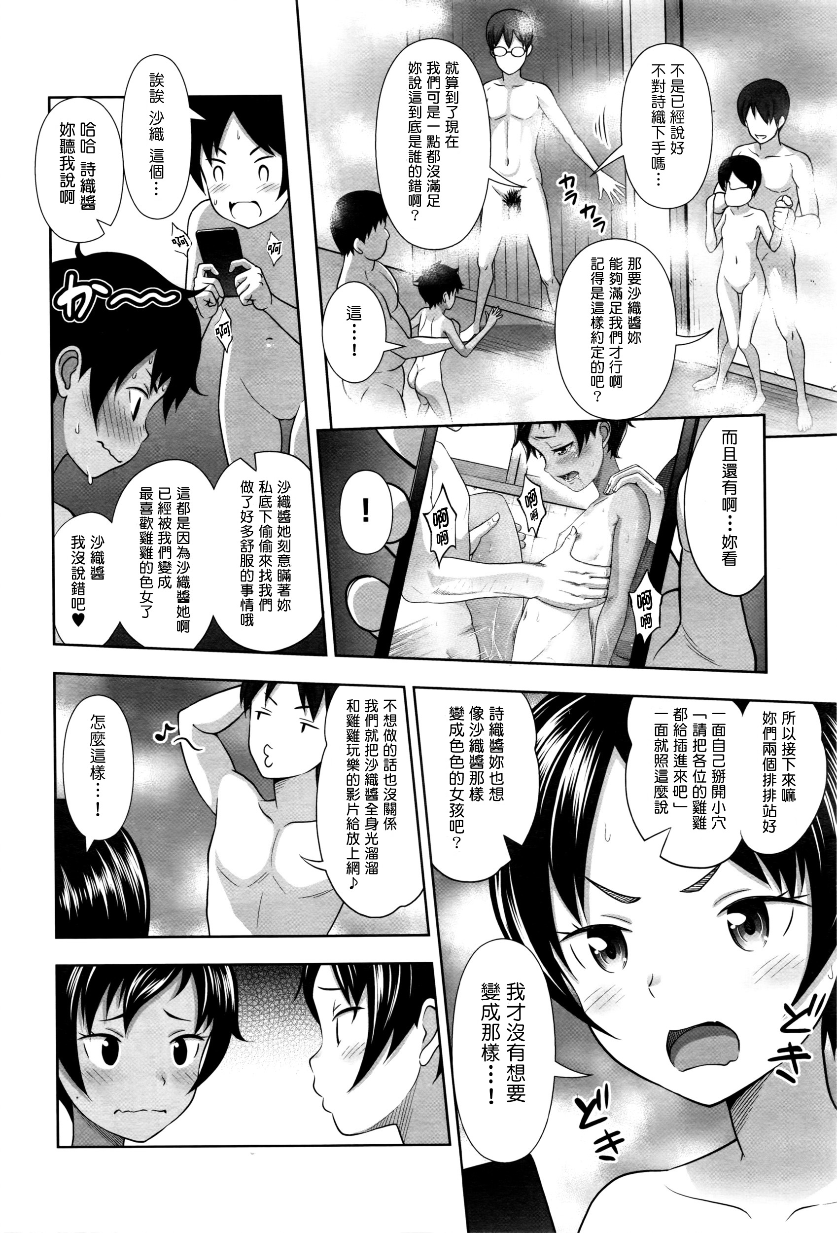 [Malcorond] Sanbiki no Rossan Futatabi - Sanbiki no Rossan Again [Chinese] [塔布里斯個人漢化] page 30 full