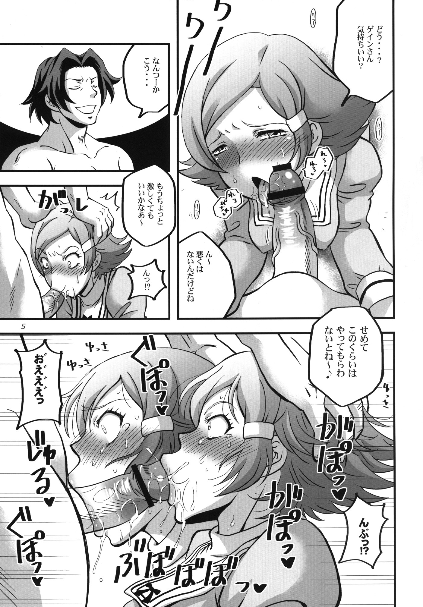 [Stone Cake (Murai Kei)] OVER SEX (Overman King Gainer) [Digital] page 4 full