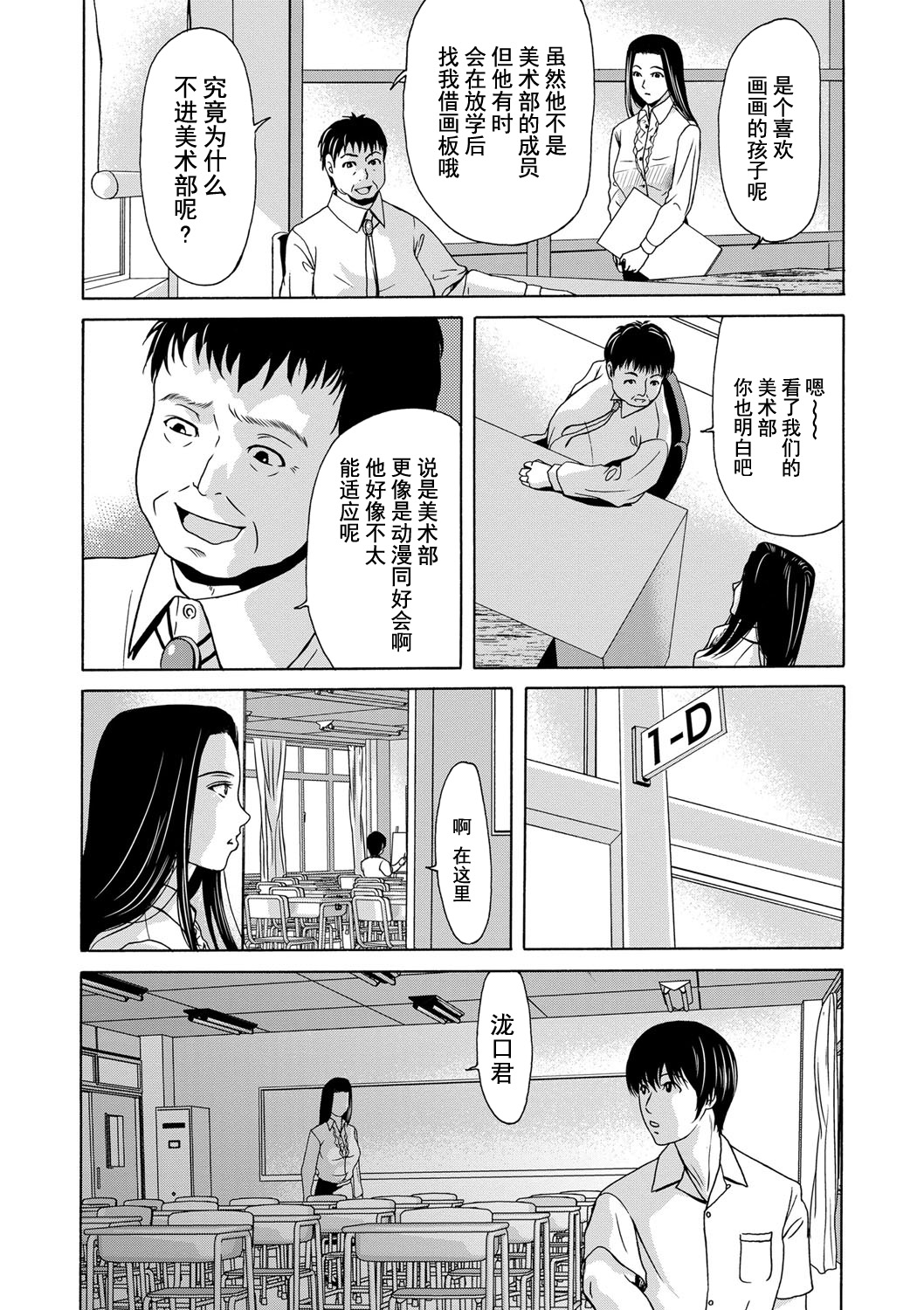 [Yokoyama Michiru] Ano Hi no Sensei Ch.1 [Chinese] [黑与白之间的我们] [Digital] page 14 full