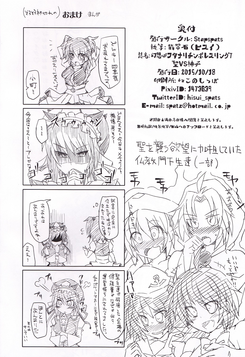 (Shuuki Reitaisai 2) [Stapspats (Hisui)] Gensoukyou Futanari Chinpo Wrestling 7 Hijiri VS Miko (Touhou Project) page 33 full