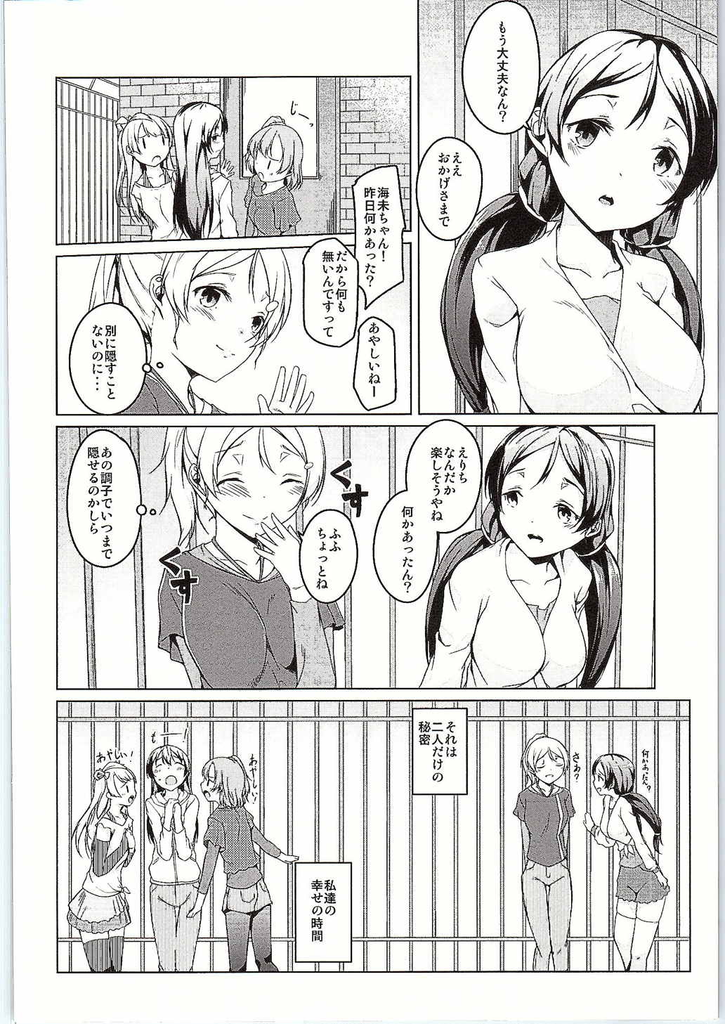 (C86) [Katamichi Kippu (Mikage Sekizai)] Atatakai Basho (Love Live!) page 27 full