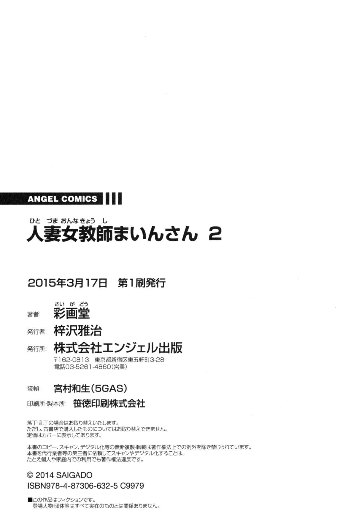 [Saigado] Hitoduma Onnakyoshi Main-san 2 page 170 full