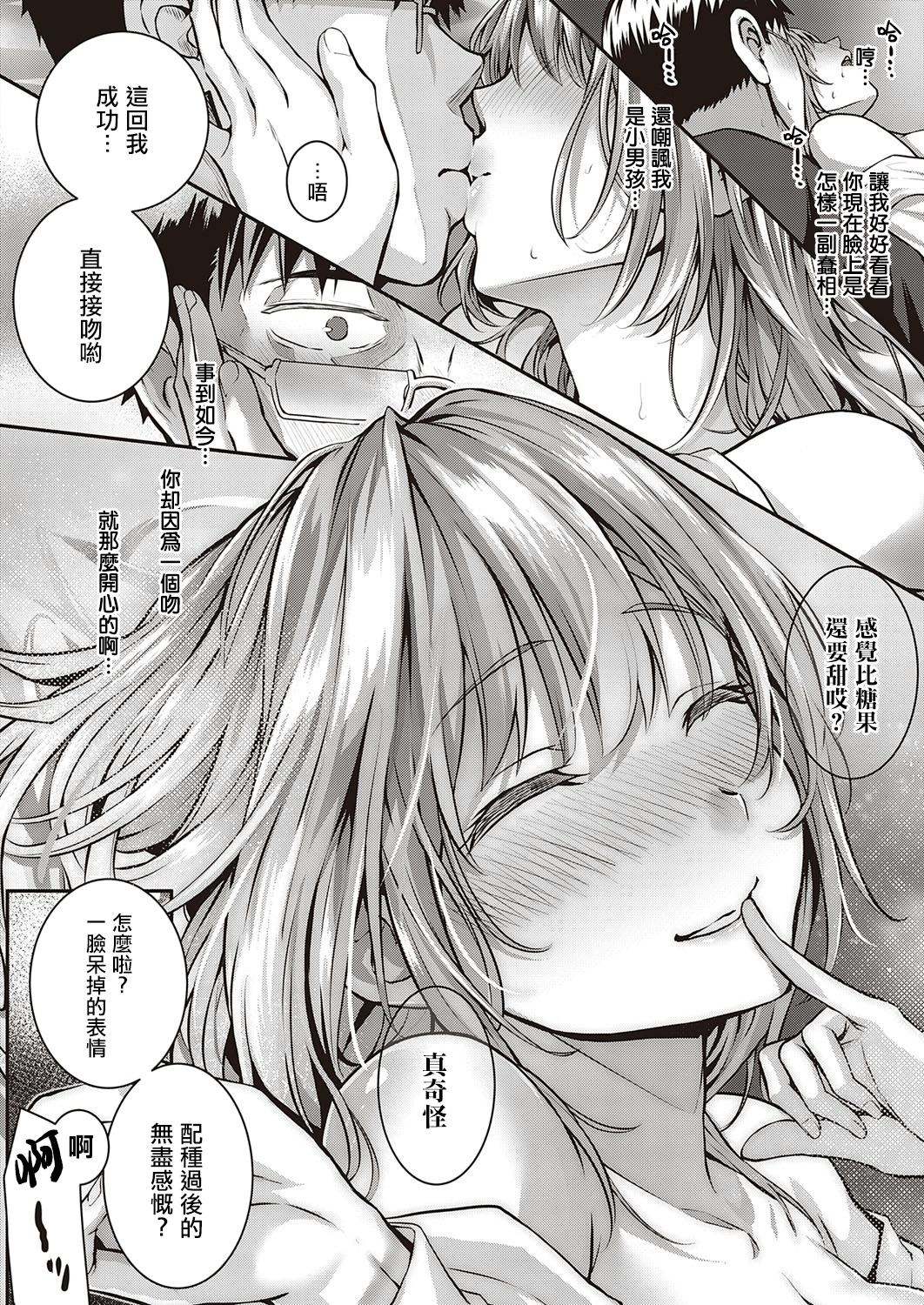 [Simon] Tomura to Juri | 登村与树禀 (COMIC ExE 26) [Chinese] [暴碧汉化组] [Digital] page 33 full