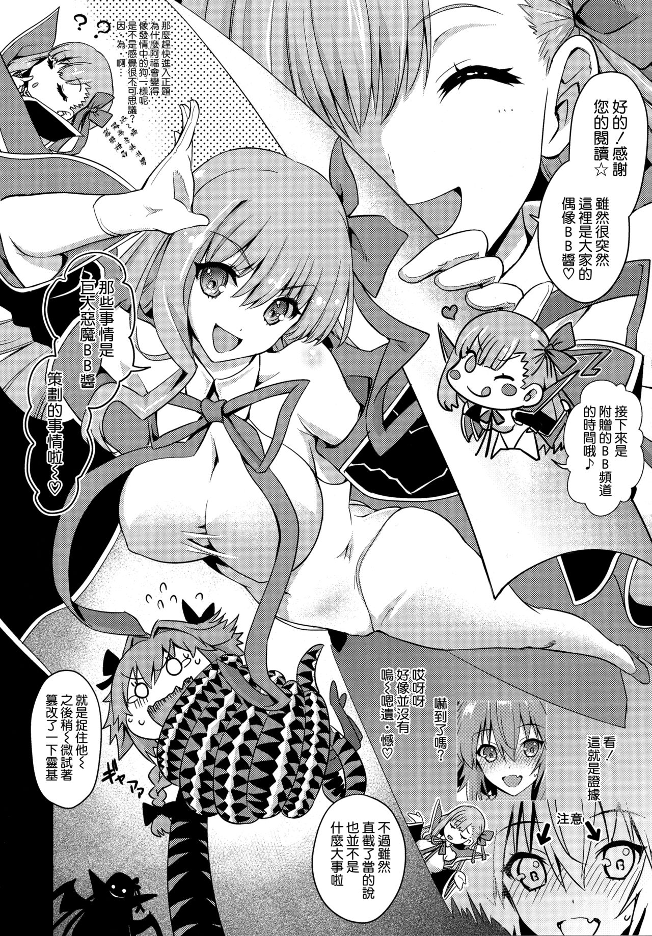 (C95) [Uguisuya (Uguisu Kagura)] A.Toxicosis (Fate/Grand Order) [Chinese] [空気系☆漢化] page 22 full