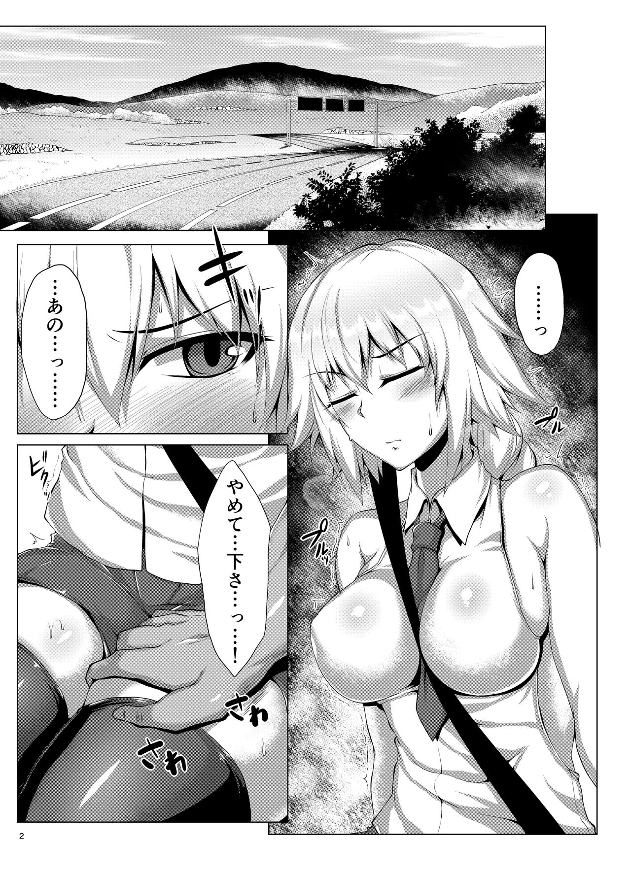 (C94) [Saint Seiya (Saint Shiro)] Seijo-sama ga Yagai Roshutsu ya Hentai Koubi nante Suru Wake Nai +Extras (Fate/Apocrypha) page 3 full