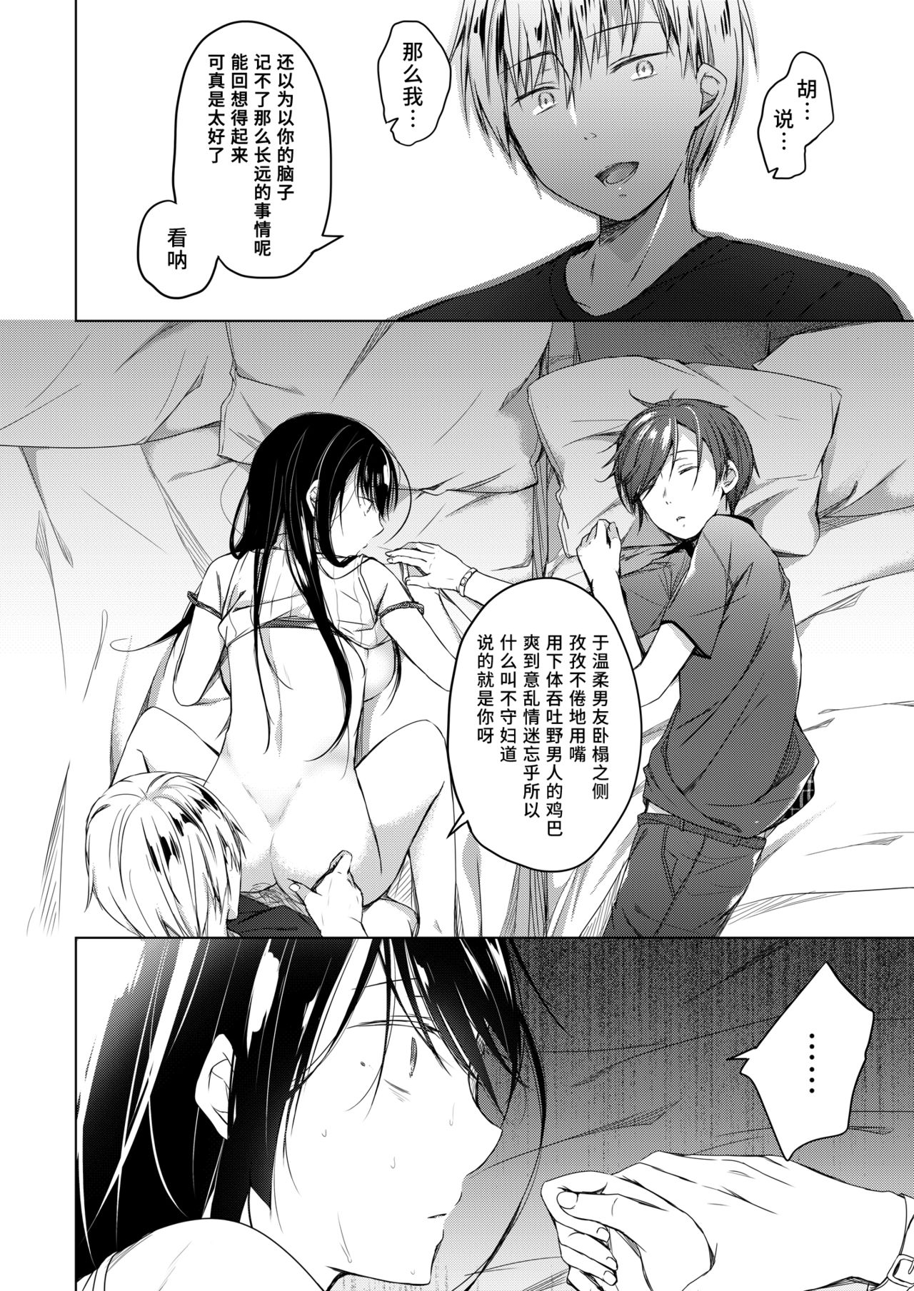 [Hirahira (Hirari)] Ero Doujin Sakka no Boku no Kanojo wa Uwaki nante Shinai. 3 - She will never let me down. [Chinese] [水土不服汉化组] [Digital] page 45 full