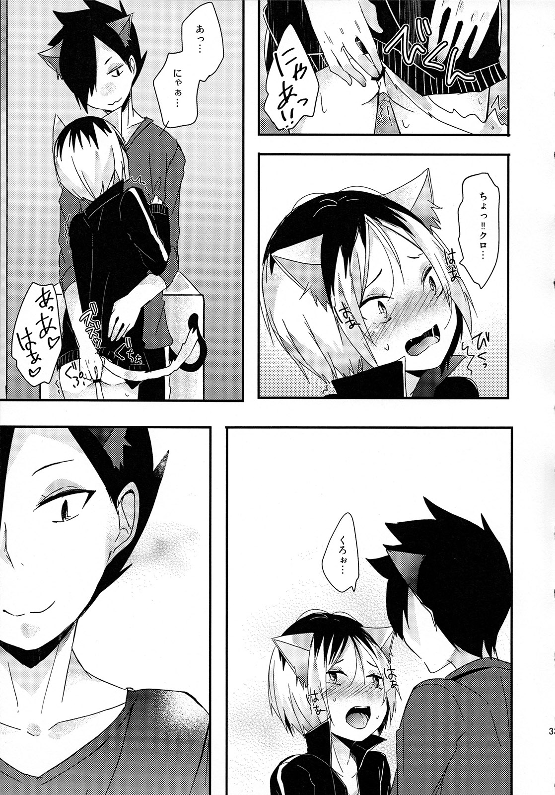 (RTS!!5) [Kakuu Otome (Amene Hayabusa)] Osoto wa Kiken ga Ippai (Haikyuu!!) page 32 full