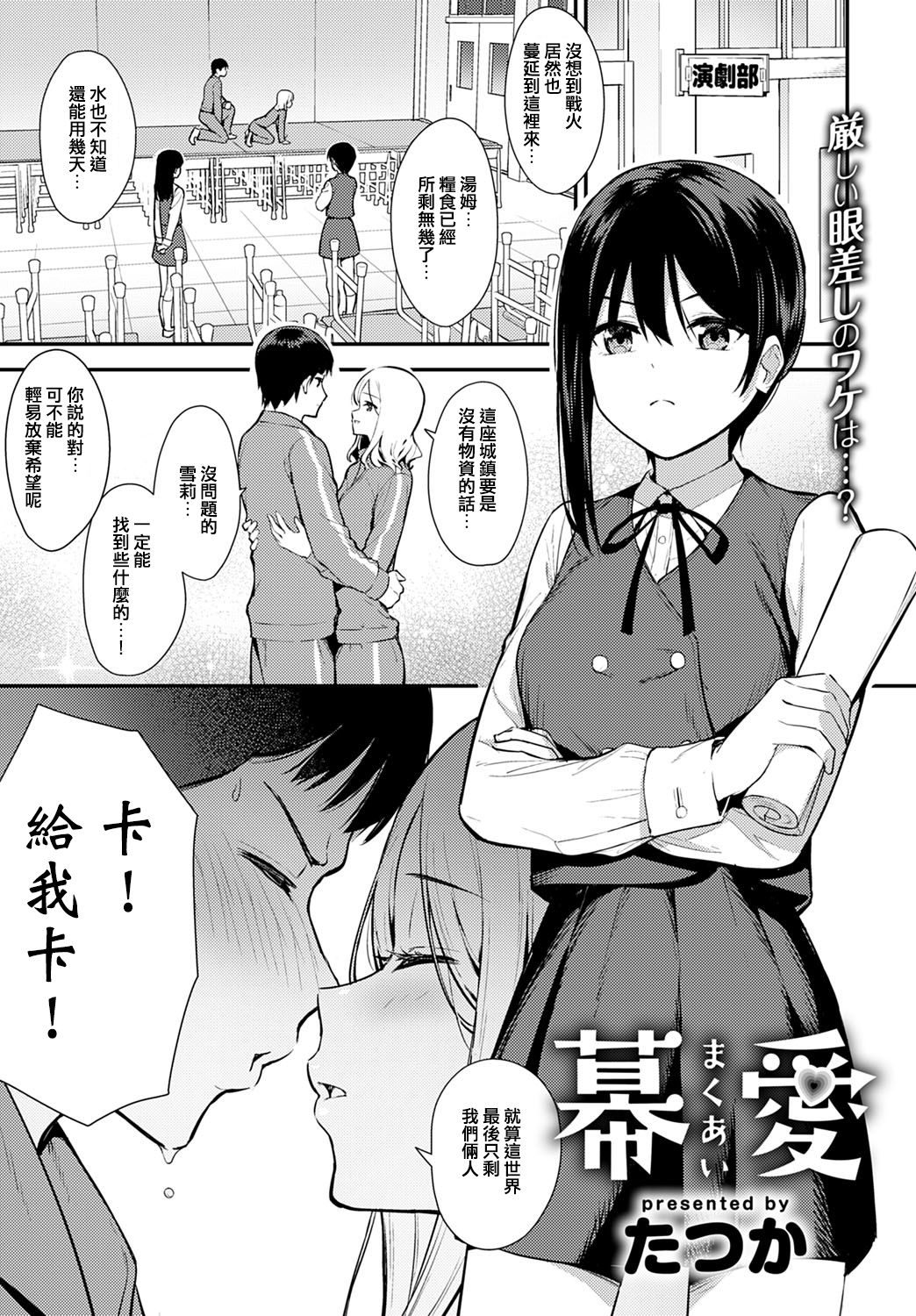 [Tatsuka] Makuai (COMIC Anthurium 2020-05) [Chinese] [演技派女友秋月加奈] [Digital] page 1 full