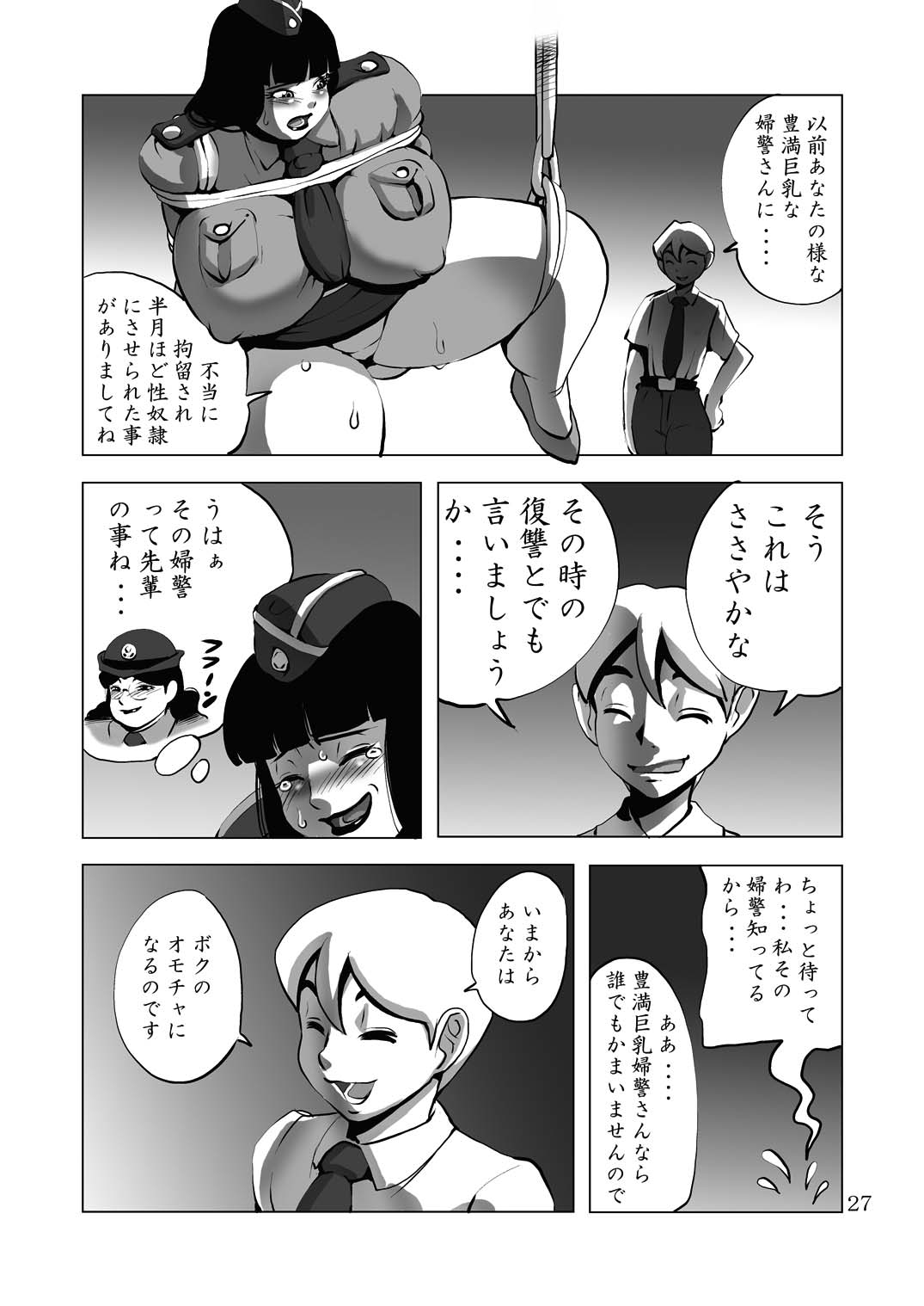 (C70) [Doom Comic (Shingo Ginben)] G-class II page 26 full