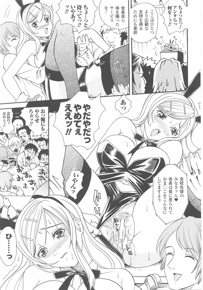 Bunny Girl Anthology Comics page 53 full