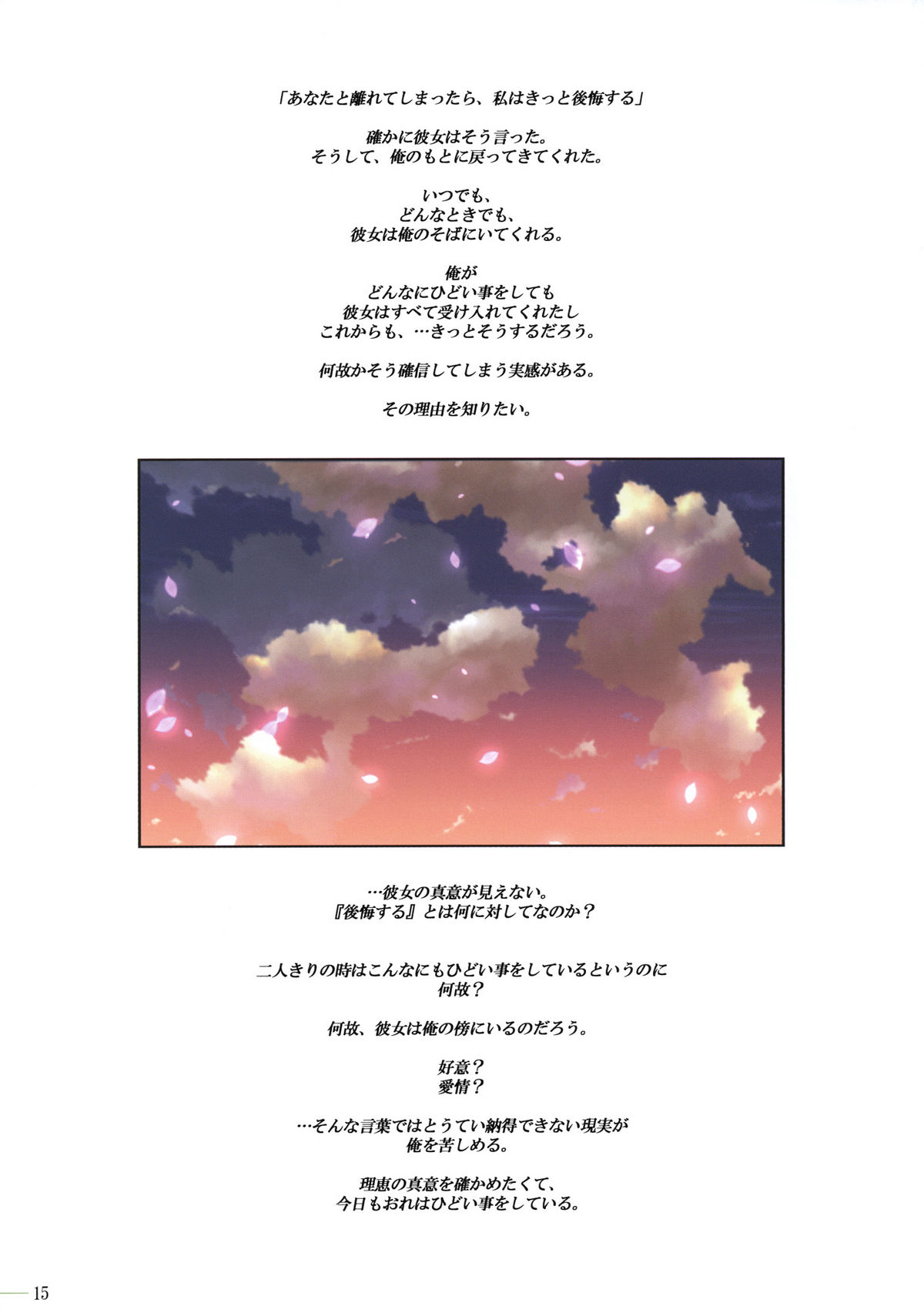 (C77) [Makino Jimusho (Taki Minashika)] LOVERS ~Koi ni Ochitara... ~Blindo LOVERS ~she is everything I need she is everything I'm not~ SIDE:A page 14 full