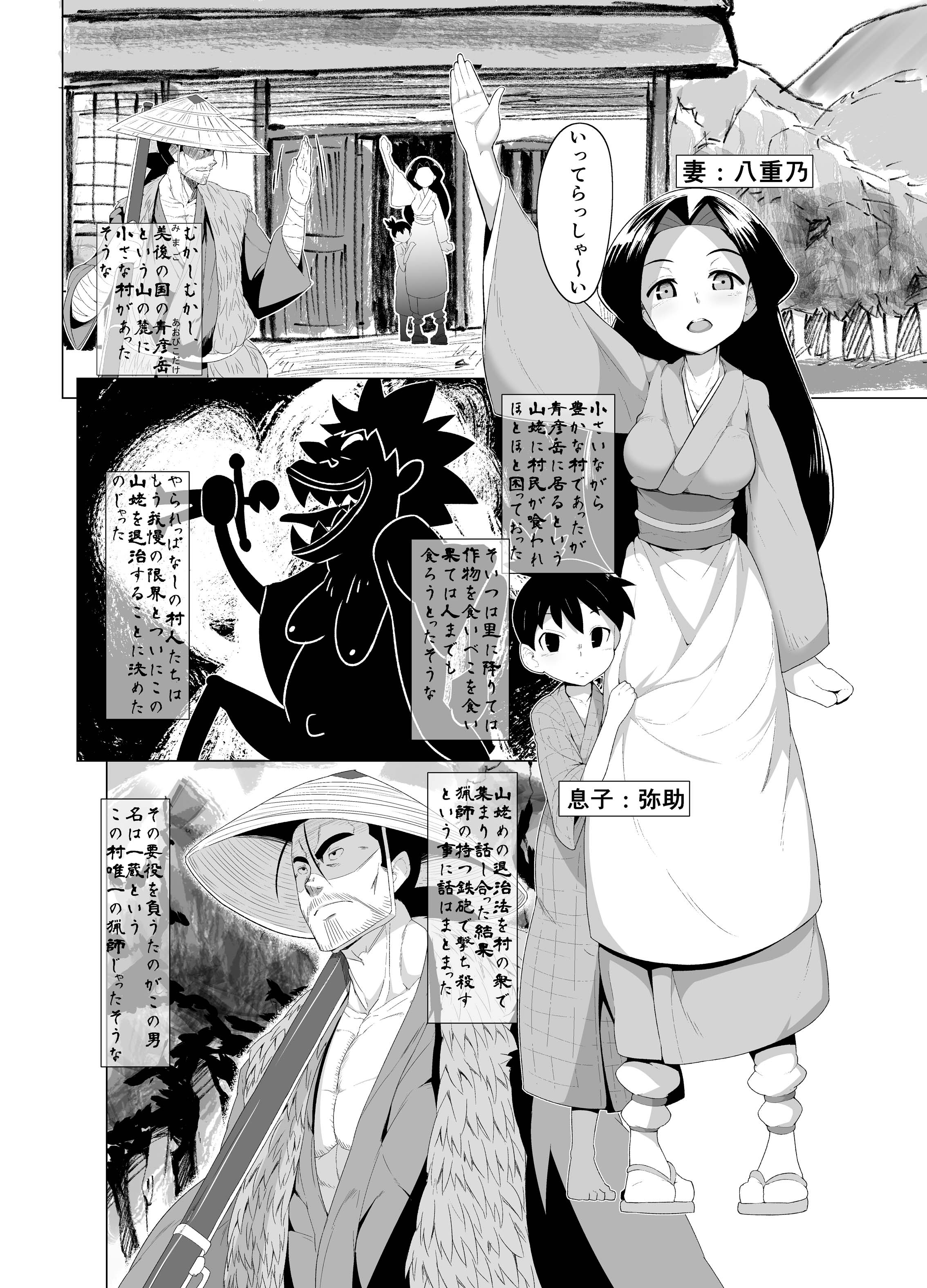 [Buriki Daiou (Emonzu)] Eromanga Nihon Mukashibanashi (Yamauba Hen) page 4 full