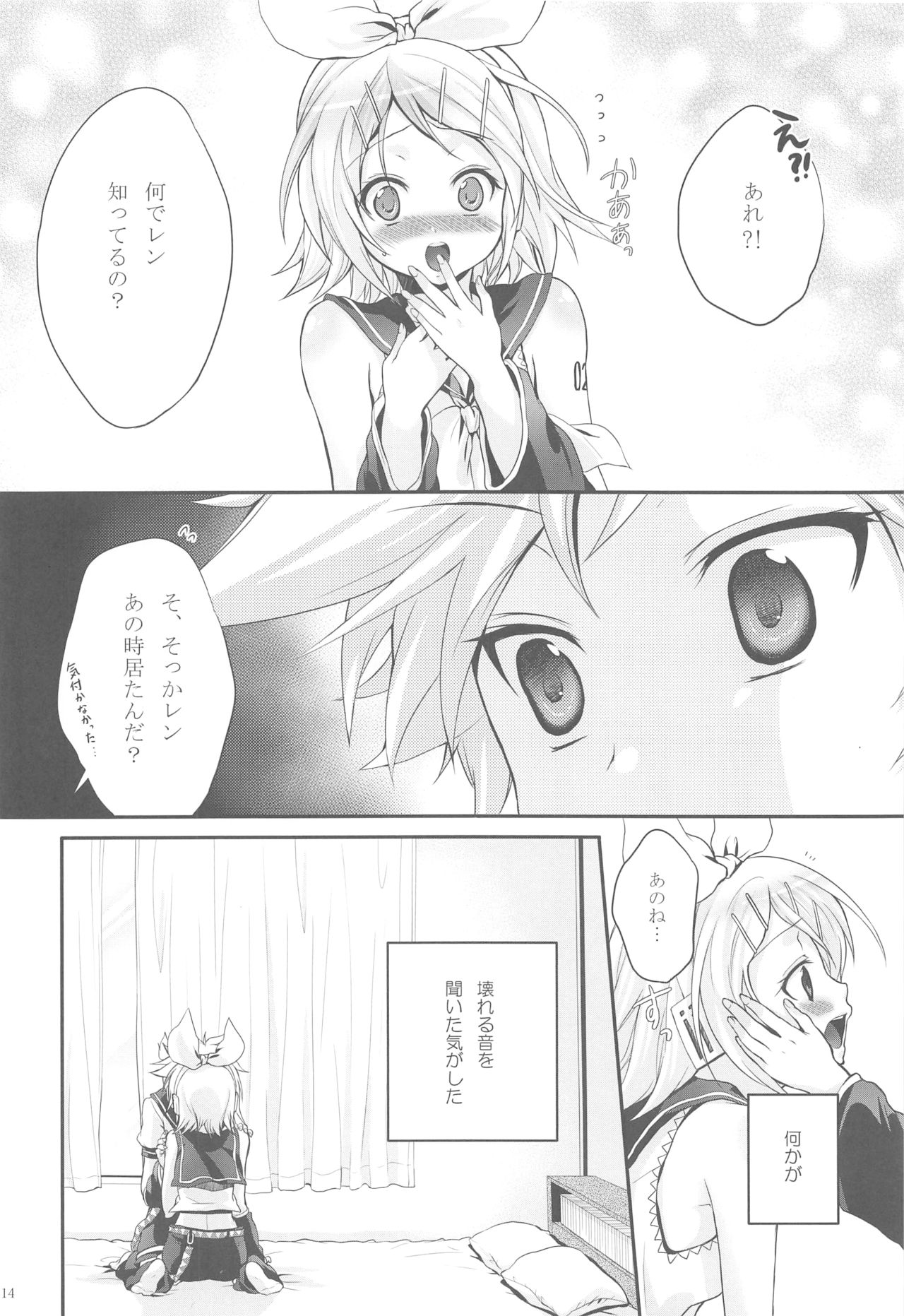 (C79) [Holiday School (Chikaya)] Amanatsu Romance (VOCALOID) page 13 full