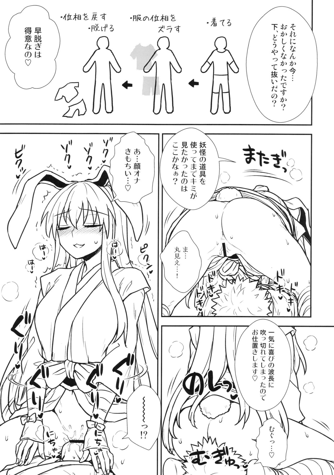 (Shuuki Reitaisai 3) [110-GROOVE (Itou Yuuji)] Reisen-san vs Toushi Megane (Touhou Project) page 17 full