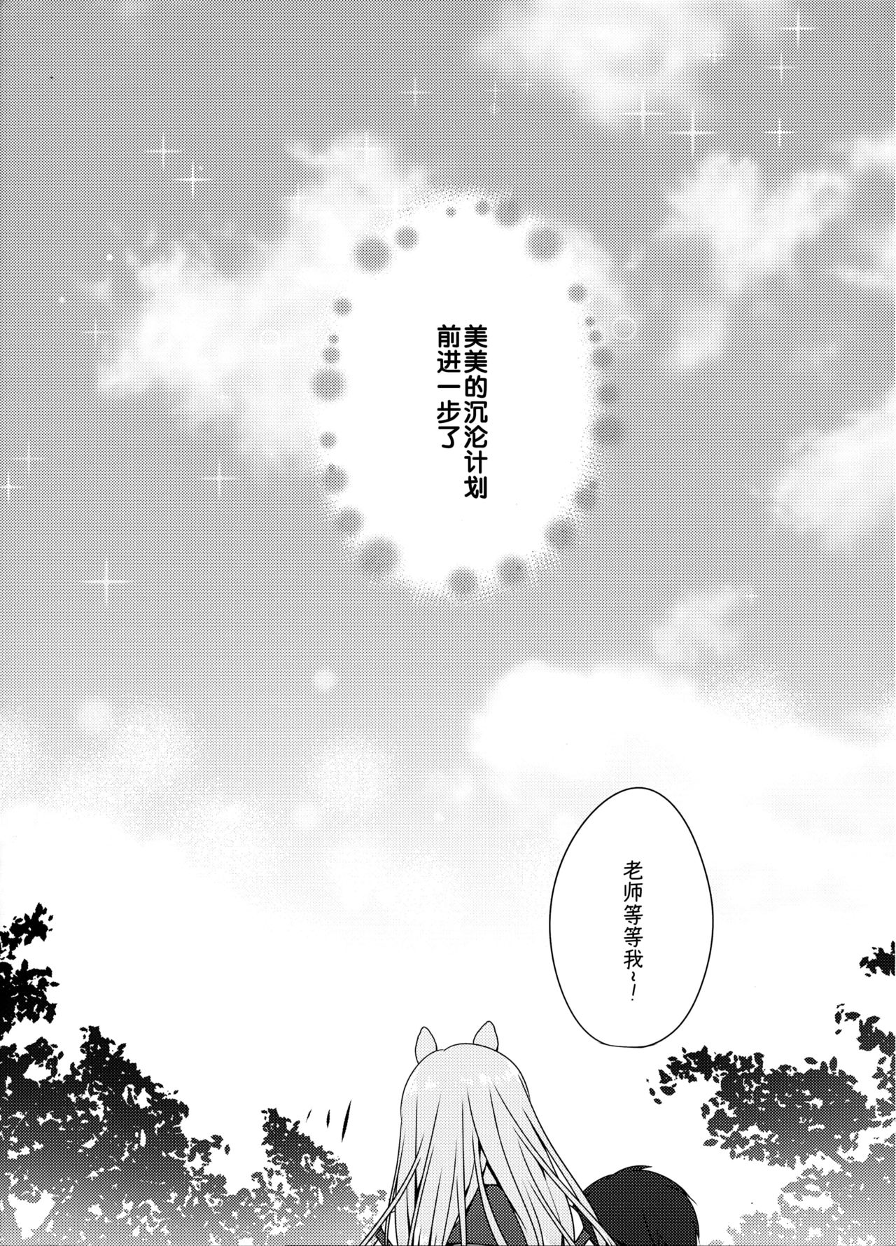 (Mimiket 34) [Puchimaple (Hisagi)] Mimi-chan no Mero x2 Keikaku [Chinese] [脸肿汉化组] page 19 full