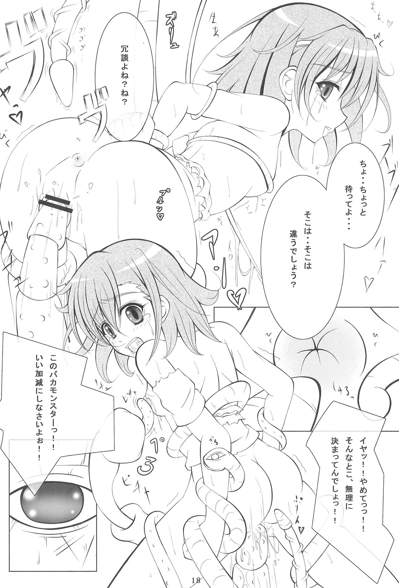 (C80) [Sakura☆Ageha (quin)] Heart no Omochabako (Various) page 20 full