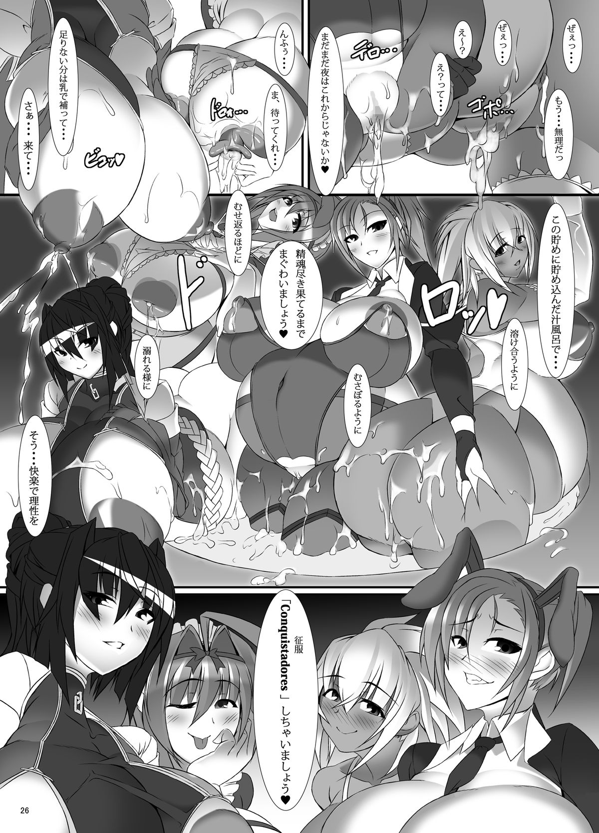 [Pintsize (Tetsubirei)] Conquistadores III ~ Saigo no Seisen ~ [Digital] page 26 full