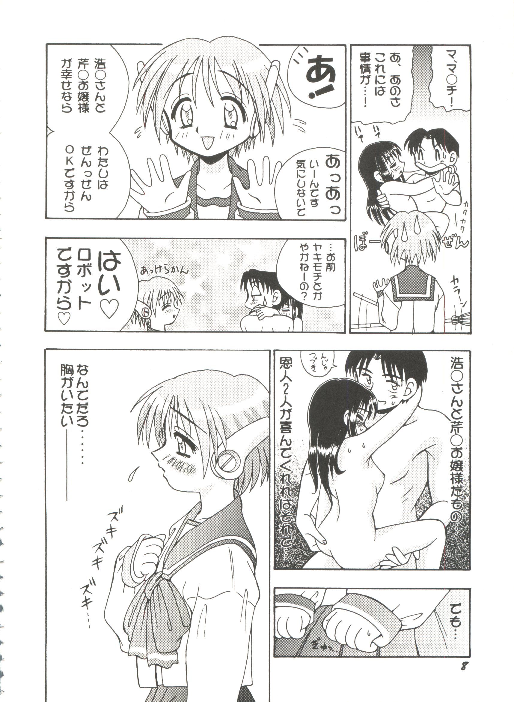 [Anthology] Bishoujo Doujinshi Battle 7 (Various) page 10 full