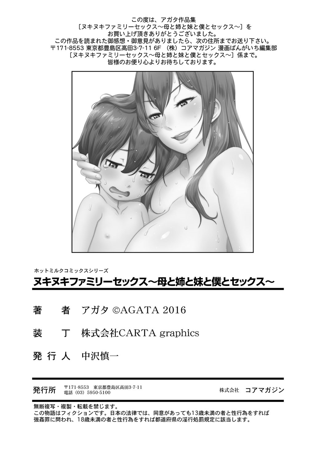 [Agata] Nukinuki Family Sex ~Haha to Ane to Imouto to Boku to Sex~ [Digital] page 162 full