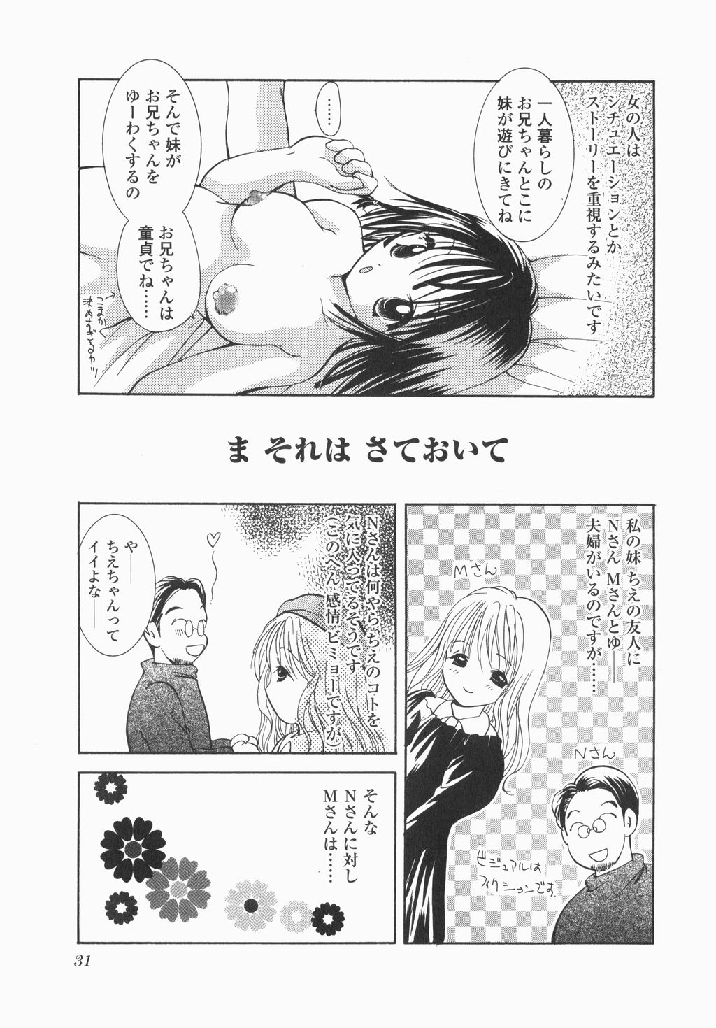 [Hayako Gotoh] Jitsurokudesuyo! Payapaya Life 1 page 33 full