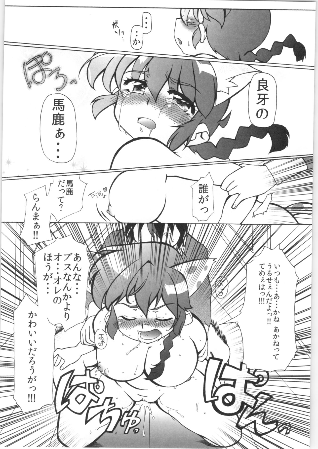 (C82) [Marin (Suzusato Rinka, mage)] Doujouyaburi no Kata wa Katteguchi e Omawari Kudasai. (Ranma 1/2) page 23 full