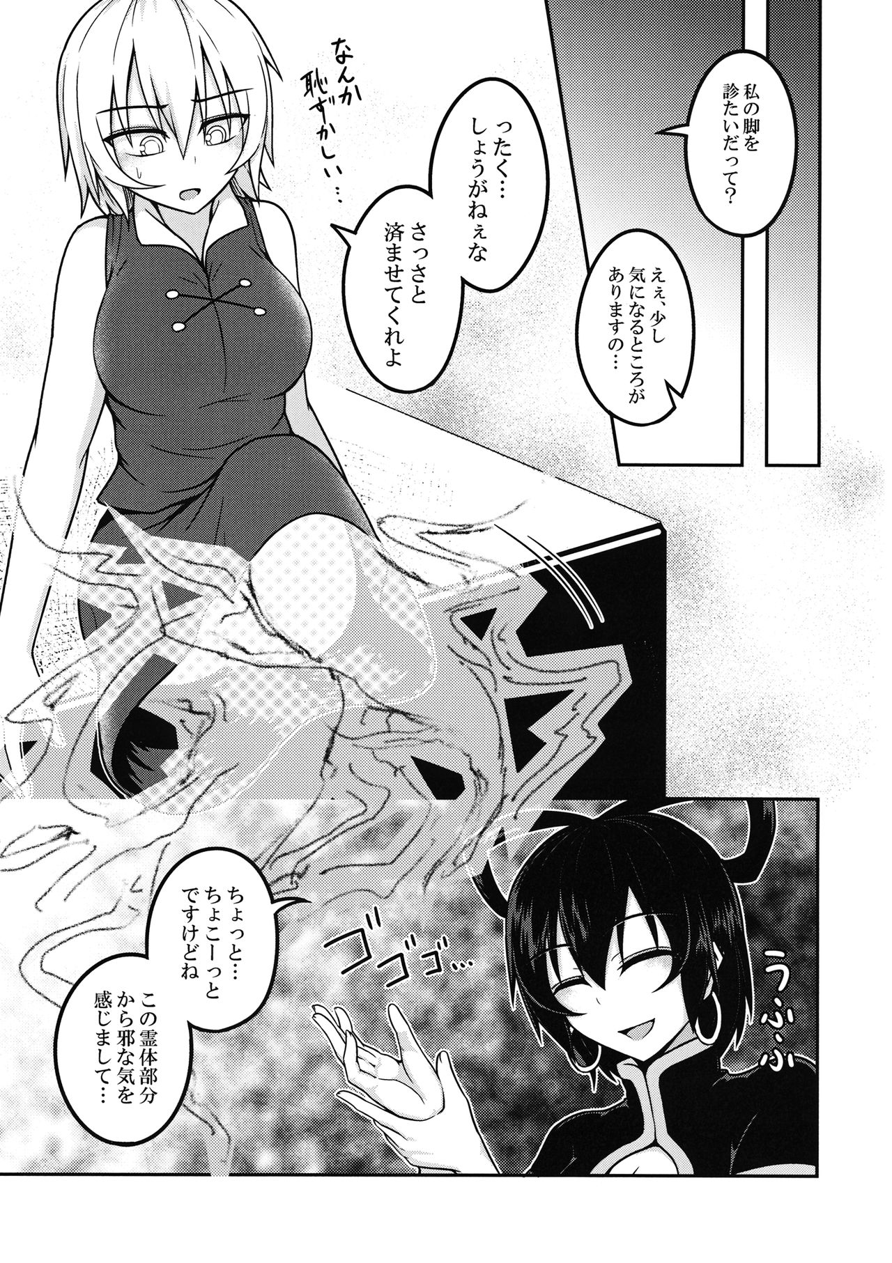 (Kouroumu 12) [Lapiz Lazuli Kouseki (Kuroha Rapid)] Kaminari Doll (Touhou Project) page 2 full