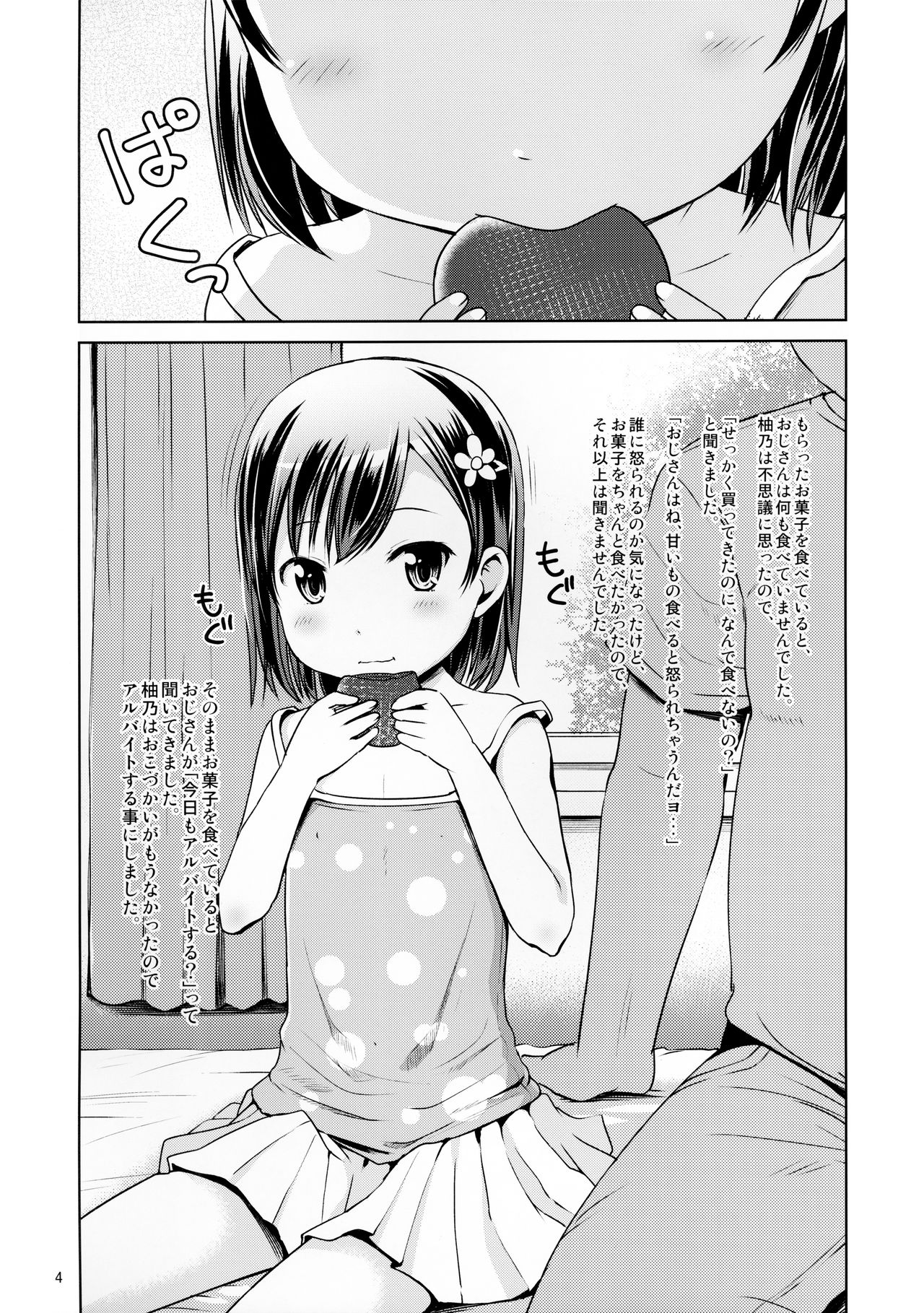 (C88) [Inuduya (Misao)] Natsunoho San page 4 full