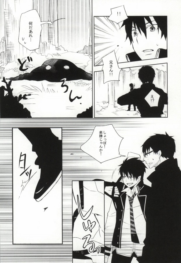 [pm930 (Watase Ringo)] 2beating (Ao no Exorcist) page 5 full