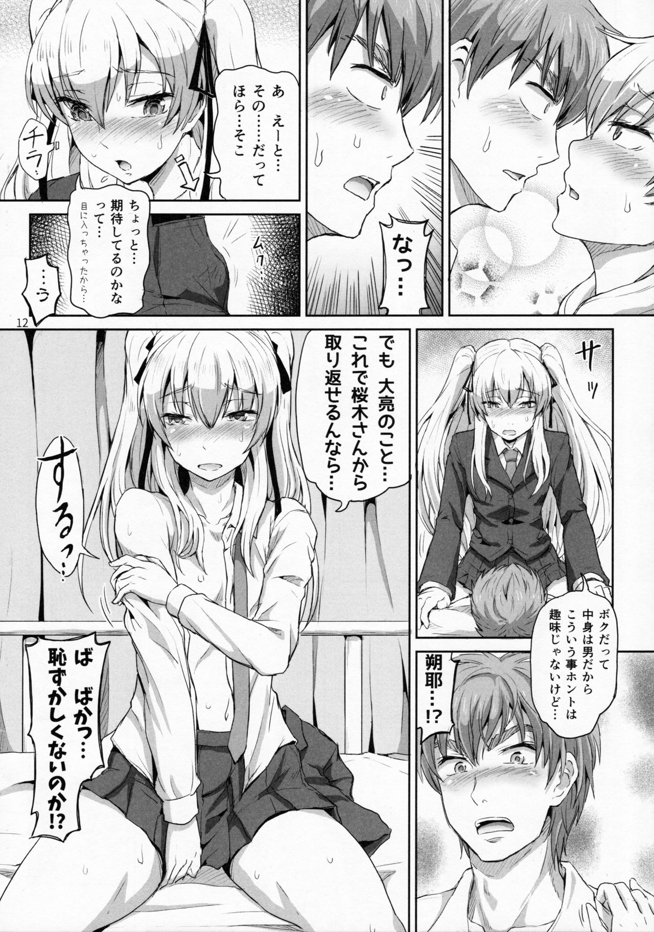 (Futaket 12.5) [.7 (DAWY)] Sakuya, Saku 1 page 11 full