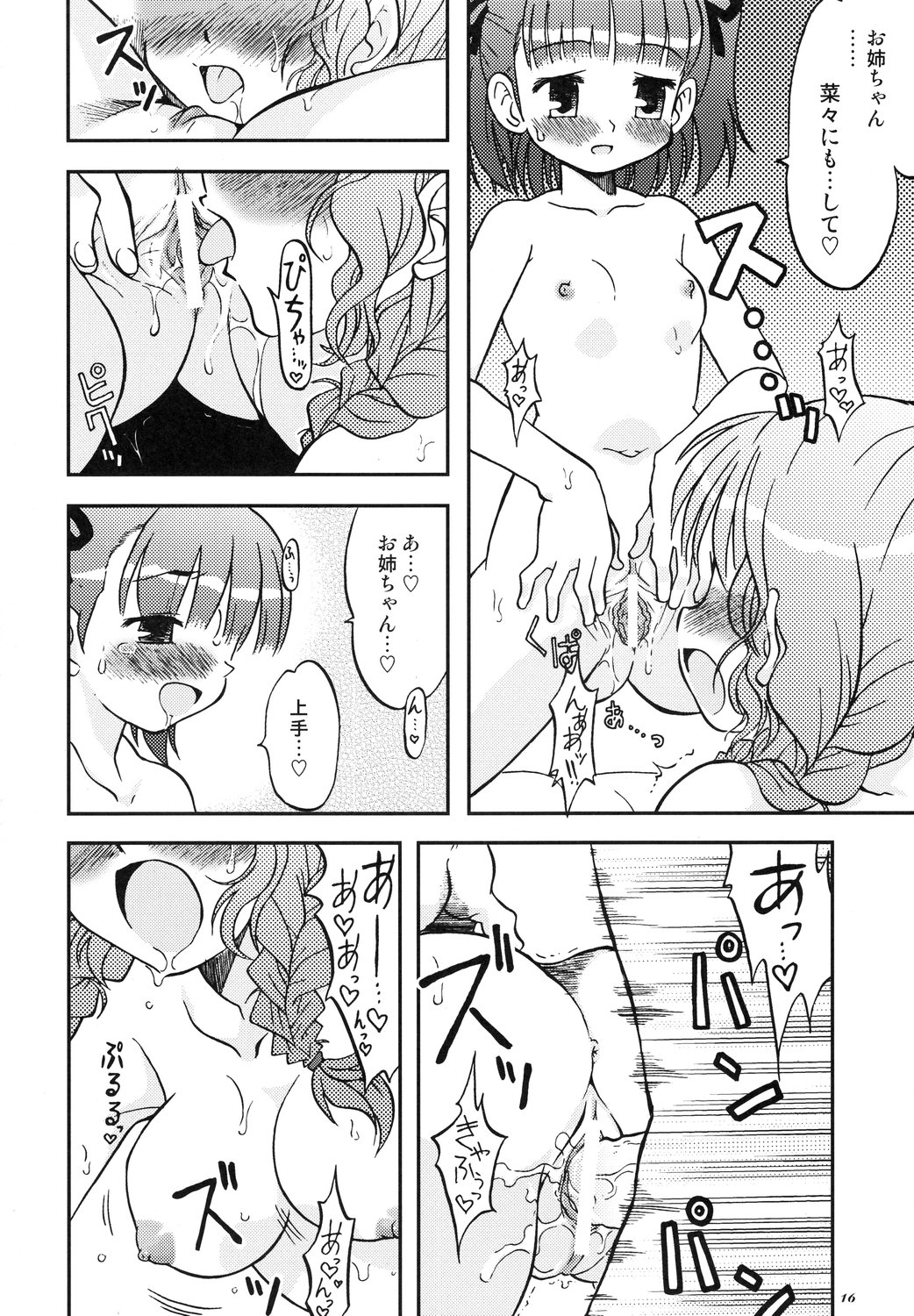 (C71) [Utahime (Izumi Masashi, Satsuki Inari] Love Kiss 2 Mao & Nana Hen (KimiKiss) page 15 full