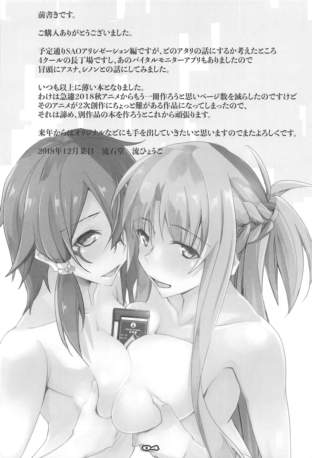 (C95) [RYU-SEKI-DO (Nagare Hyo-go)] LS Monitor (Sword Art Online) page 3 full