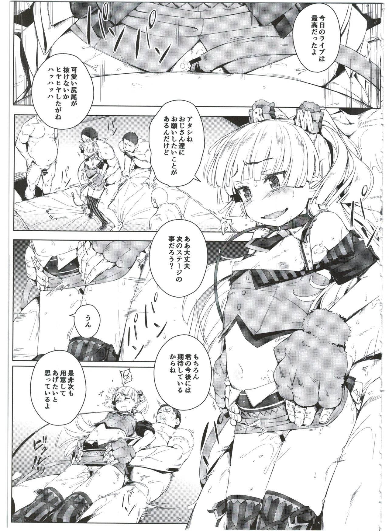 (C90) [Chideji (Oyaji)] Chibi Gal NIGHT STAGE (THE IDOLM@STER CINDERELLA GIRLS) page 17 full