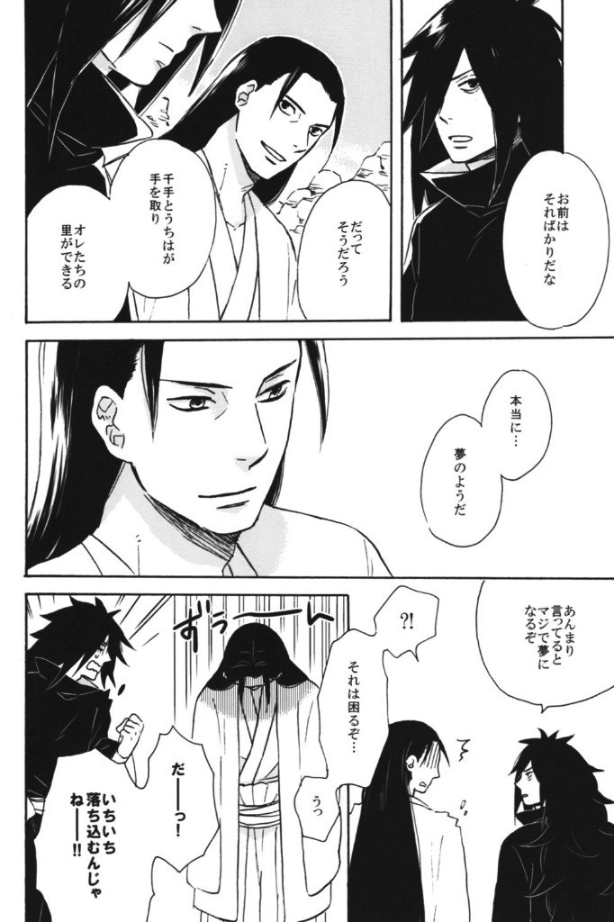 [Rokka (Yuinoz)] Utakata no Yume (Naruto) page 5 full