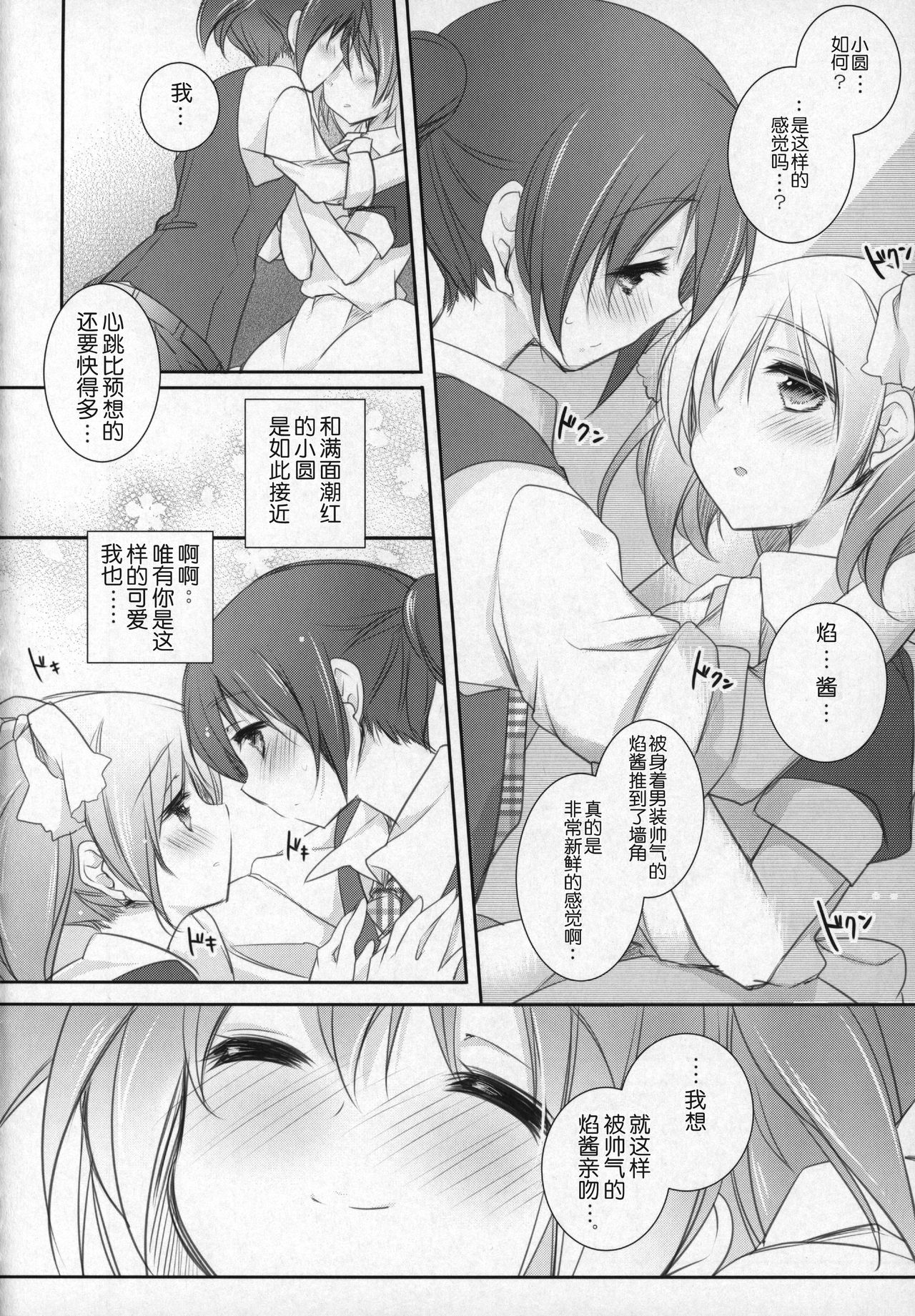 (Mou Nanimo Kowaku Nai 16) [Momo9 (Shiratama Yomogi)] Hinichijou-teki Shiawase Kuukan (Puella Magi Madoka Magica) [Chinese] [吼姆喵个人汉化] page 8 full