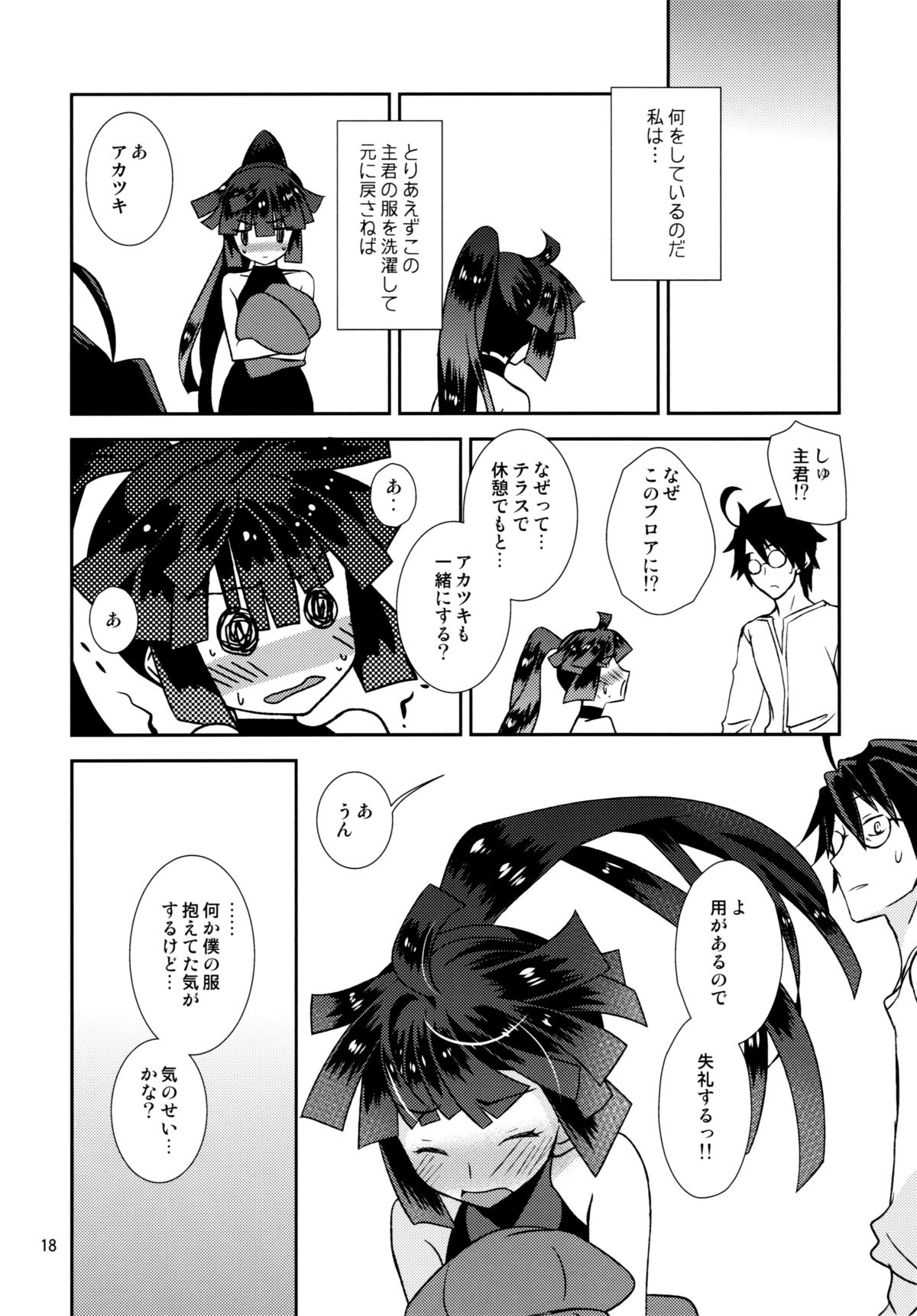 (C87) [Light Garden (Hikabe Sakuho)] Mousou Suru Akatsuki (Log Horizon) page 17 full