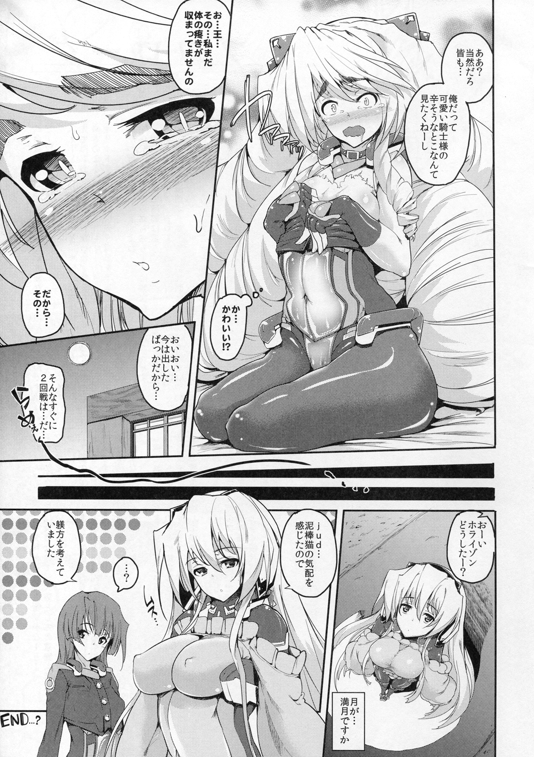 (C81) [Viento Campanilla (Suzuhane Suzu)] Hatsujou Nate ga Kyaon to Naite (Kyoukai Senjou no Horizon) page 23 full