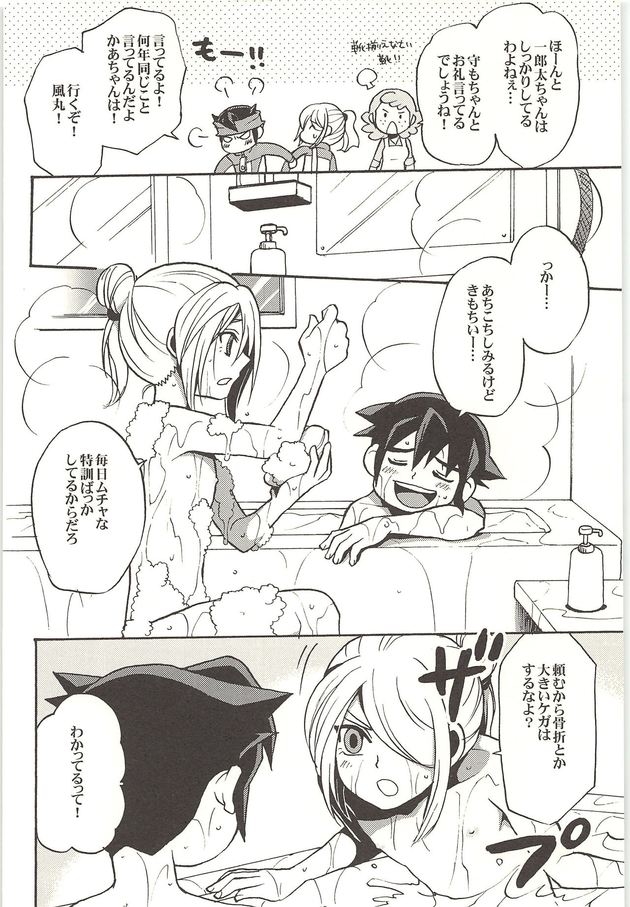 (Shotaket & Shota Scratch -Omega-) [Nakaun (Yoko)] ONE/TWO (Inazuma Eleven) page 5 full