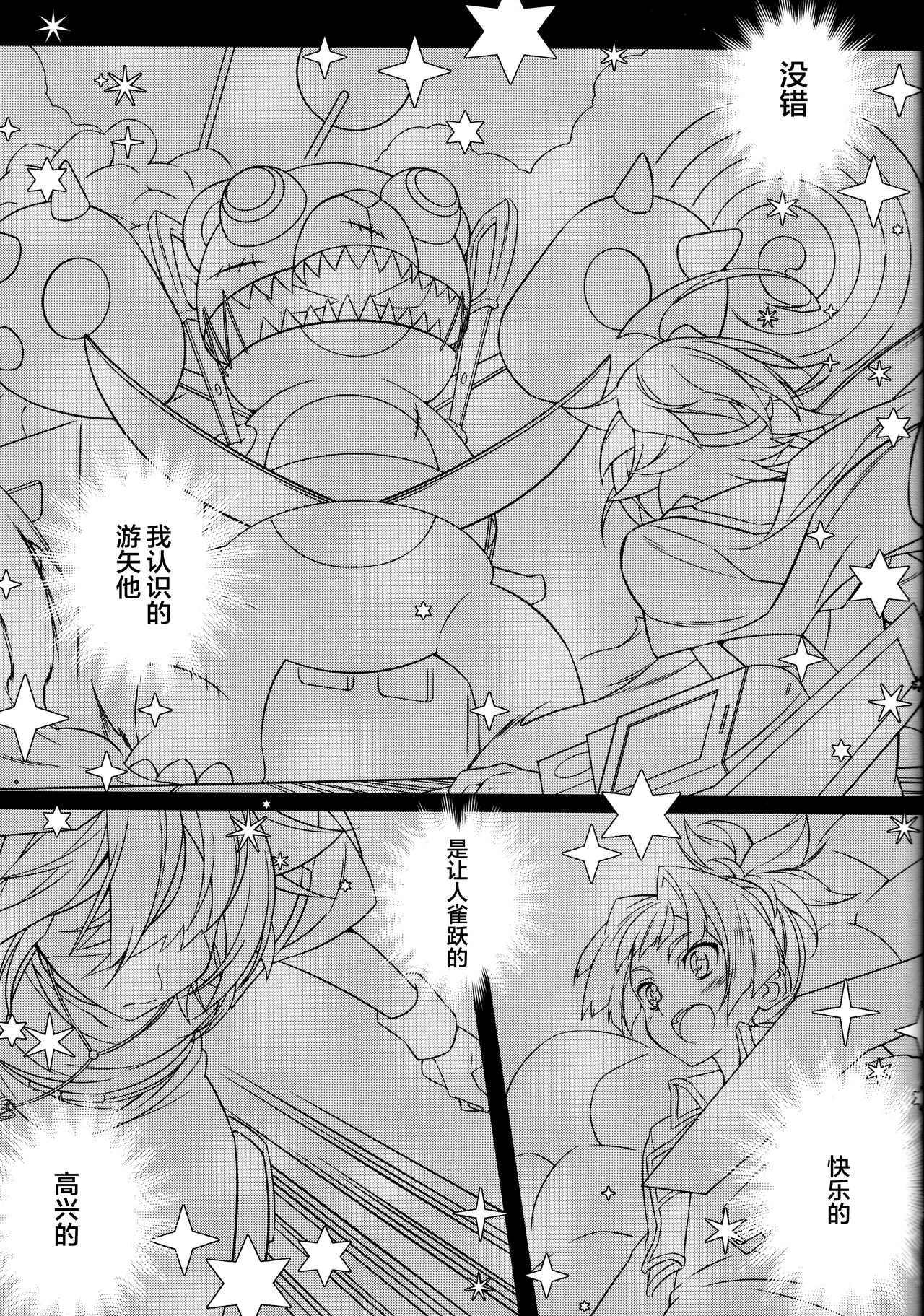 (Sennen Battle Phase 14) [YUZUPON (Yuzushiko)] Setsubou no Boku Zetsubou no Kimi (Yu-Gi-Oh! ARC-V) [Chinese] [Taki×新桥月白日语社] page 19 full