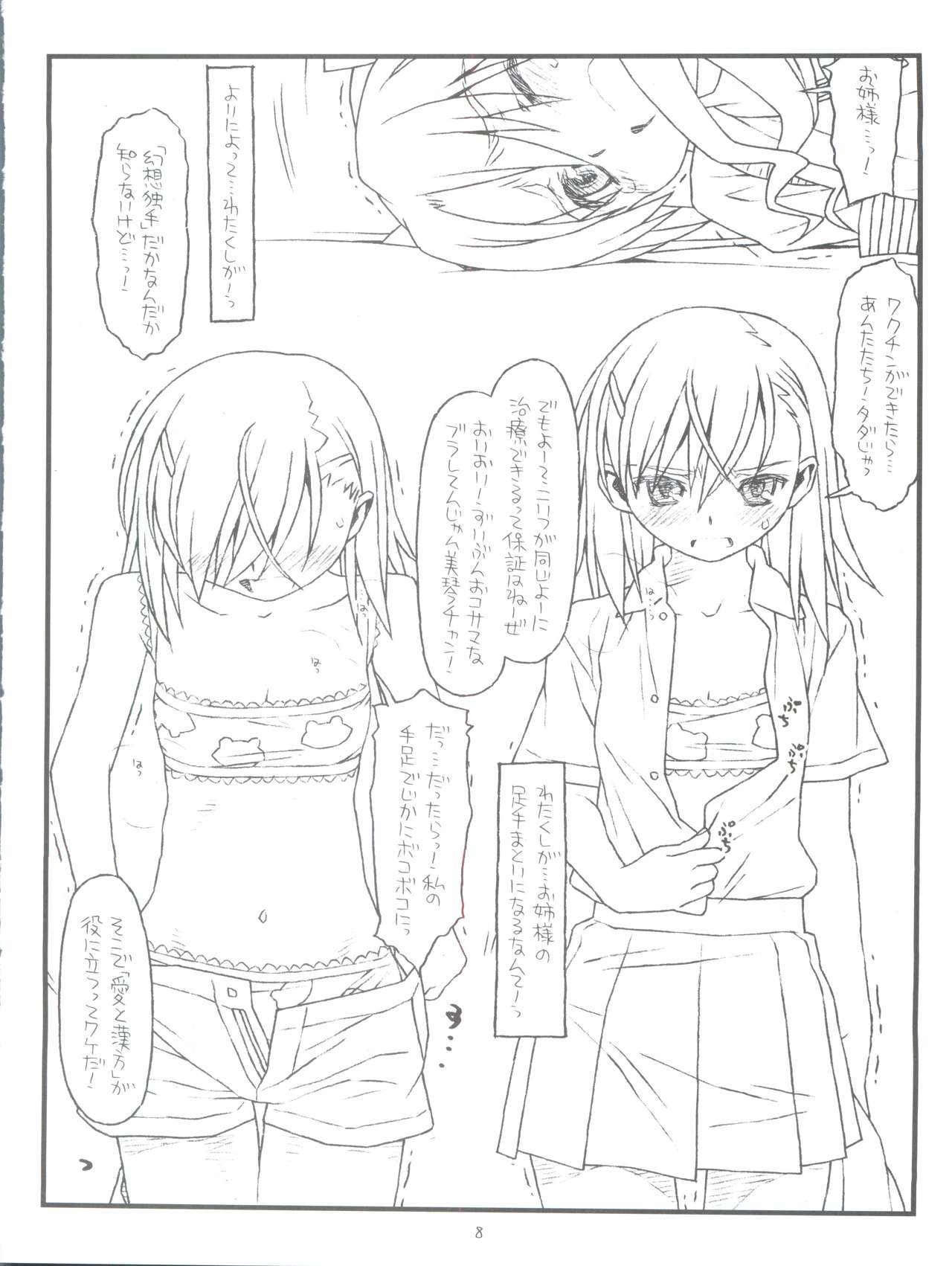 (C77) [bolze. (rit.)] Happiness is a Railgun (Toaru Kagaku no Railgun) page 8 full