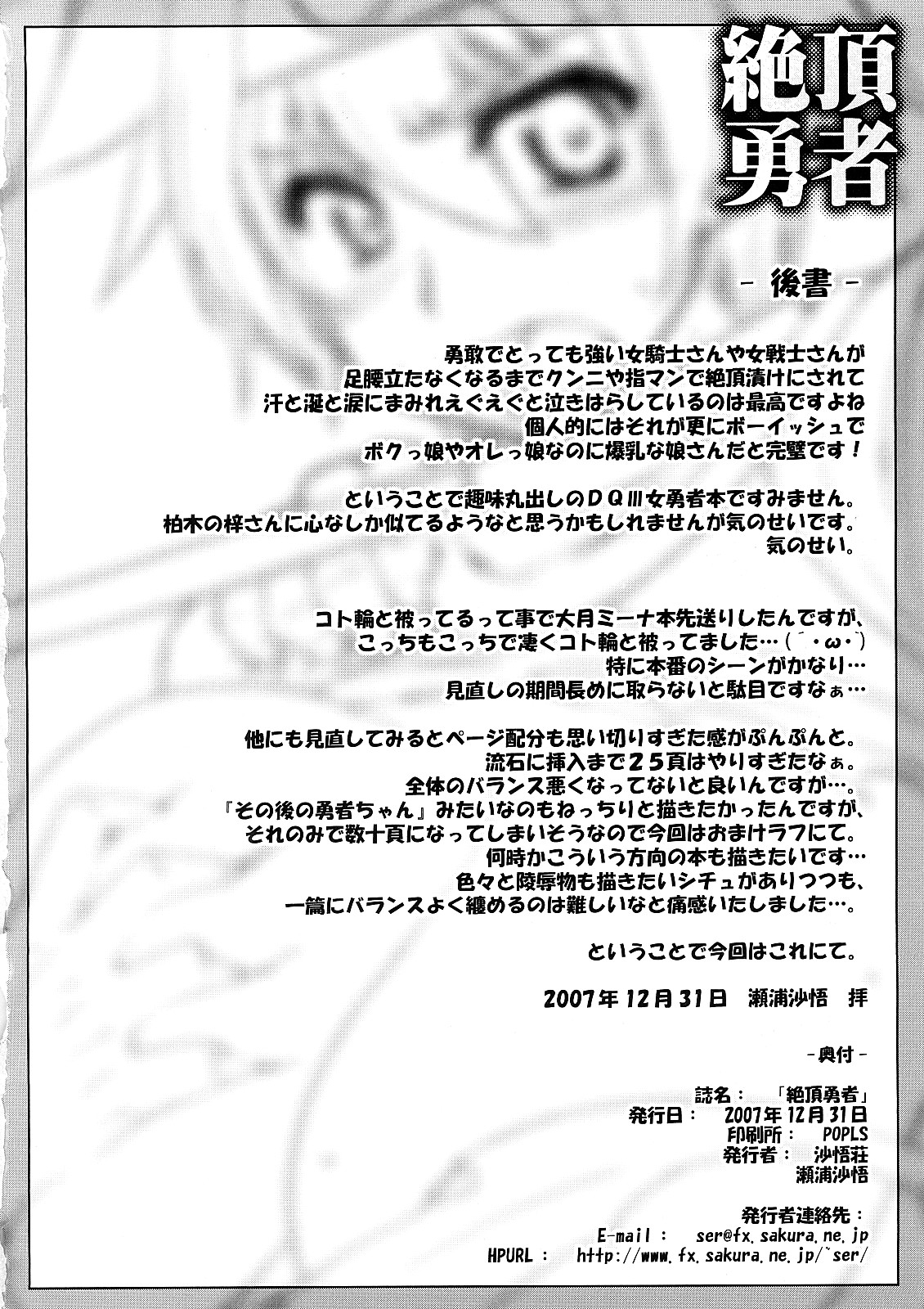 (C73) [Sago-Jou (Seura Isago)] Zecchou Yuusha (Dragon Quest III) [English] [desudesu] page 49 full