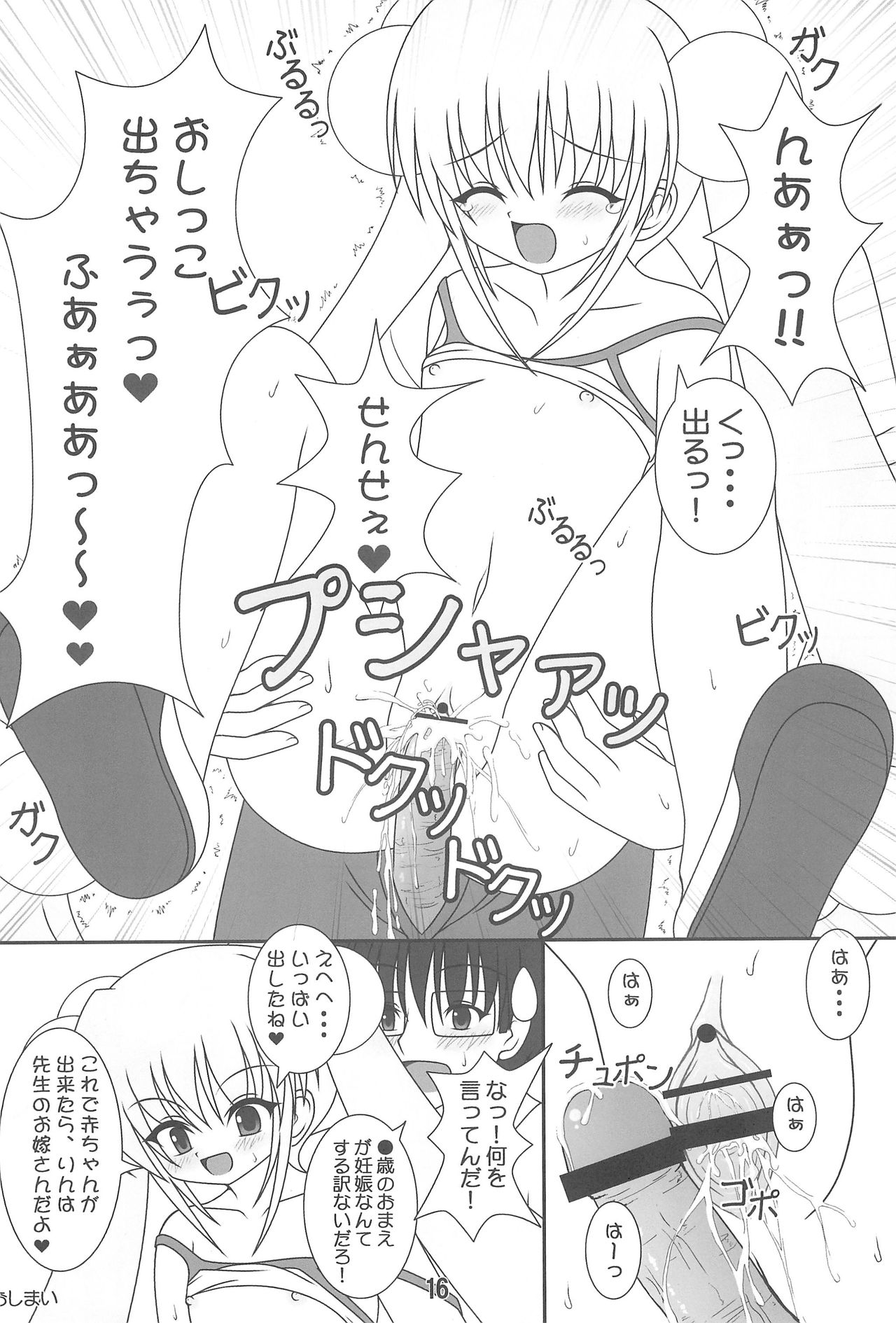 (C72) [Sweet Girls (Ayase Jun)] Kodomo no Itazura (Kodomo no JIkan) page 16 full