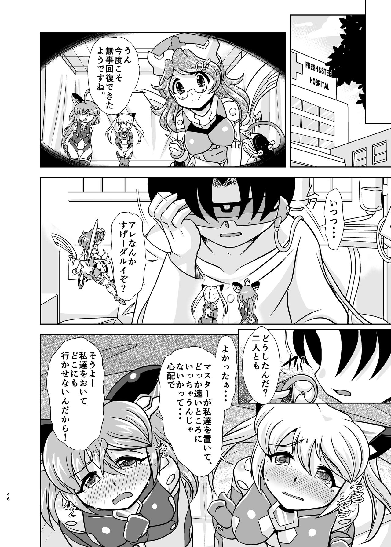 [Misuterutein (Oborogumo Takamitsu)] VH5 (Busou Shinki) [Digital] page 45 full