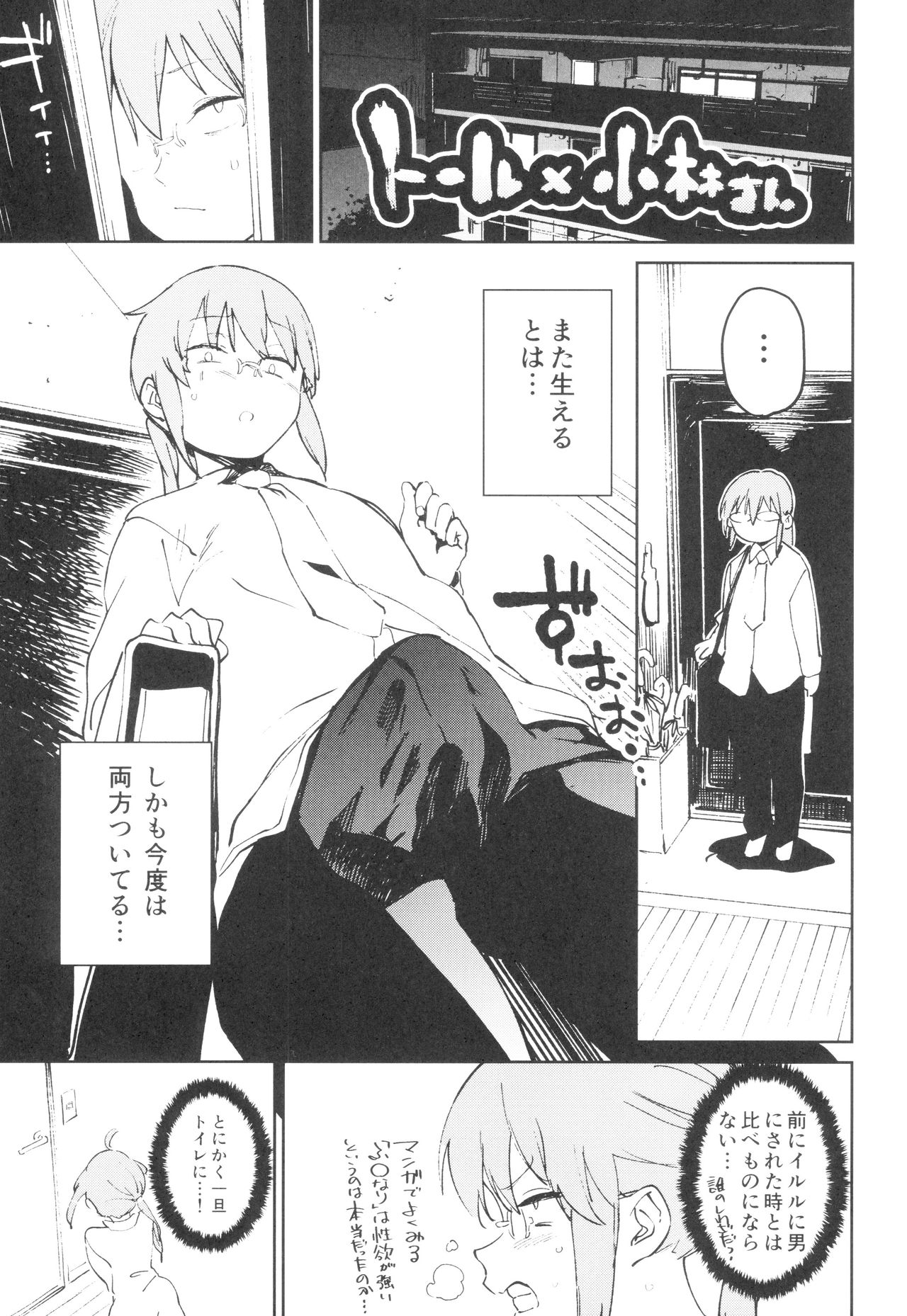 (C92) [Camrism (Kito Sakeru)] Ishukan Hatsujou Chijogons (Kobayashi-san-chi no Maid Dragon) page 18 full