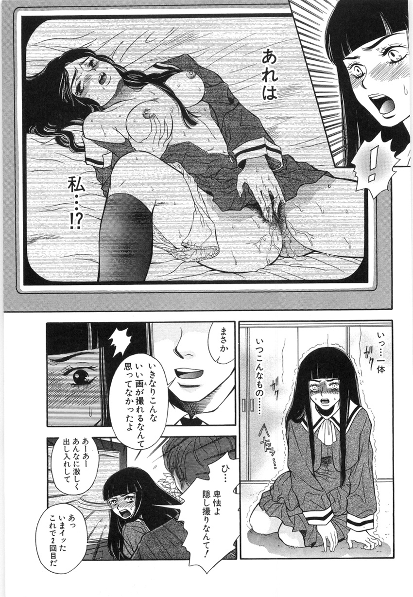 [Higa Asato] Nerawareta Onna Kyoushi page 153 full