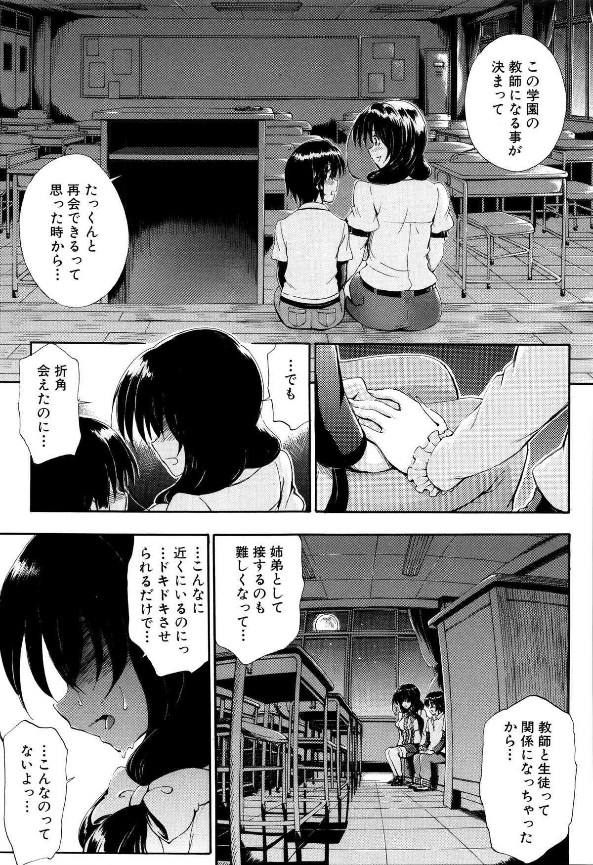 [Maekawa Hayato] Onee-chan Sensei no Himitsu Jugyou page 20 full