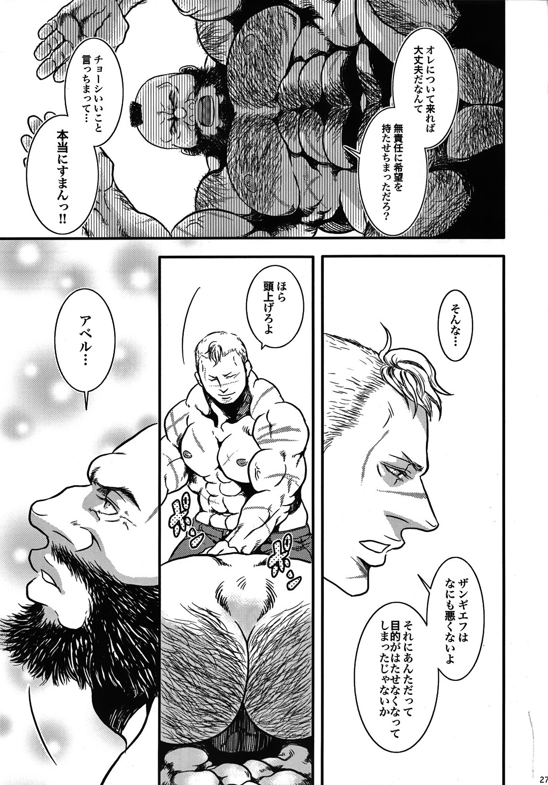 (C80) [Takeo Company (Sakura)] Sweetest Memories (Street Fighter) page 25 full