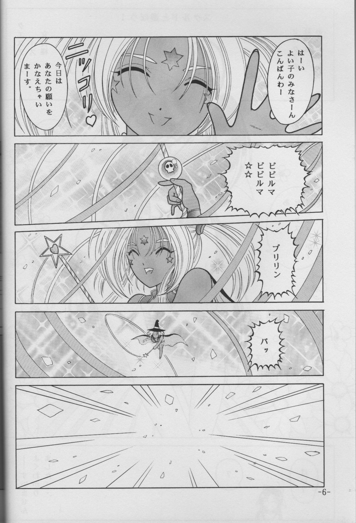 [C.CPU] Skuld to Asobou (Aa Megami-sama / Oh My Goddess! (Ah! My Goddess!)) page 4 full