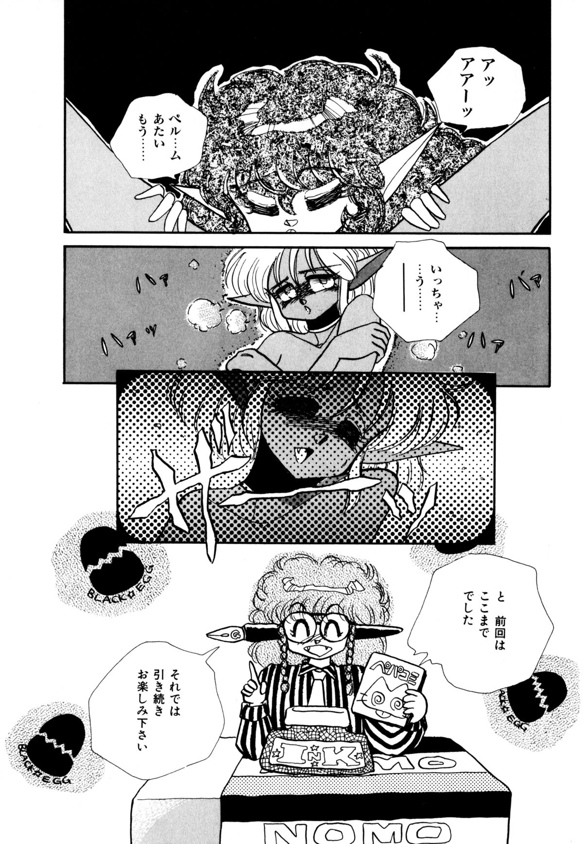 [Nekojima Lei] RepliCat in the Nougat page 22 full