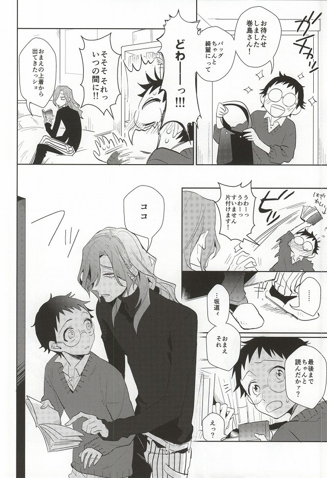 (Zenkai Cadence 3) [DAIRA (Himeno)] Hisshou Date-jutsu! (Yowamushi Pedal) page 29 full