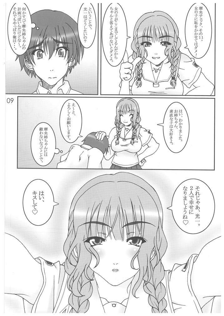 (C70) [Himawari-Noren (Chihiro Aoi)] youthful days (KiMiKiSS) page 8 full